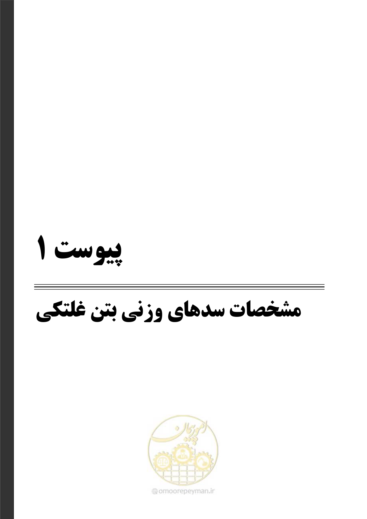 صفحه 285 از 309