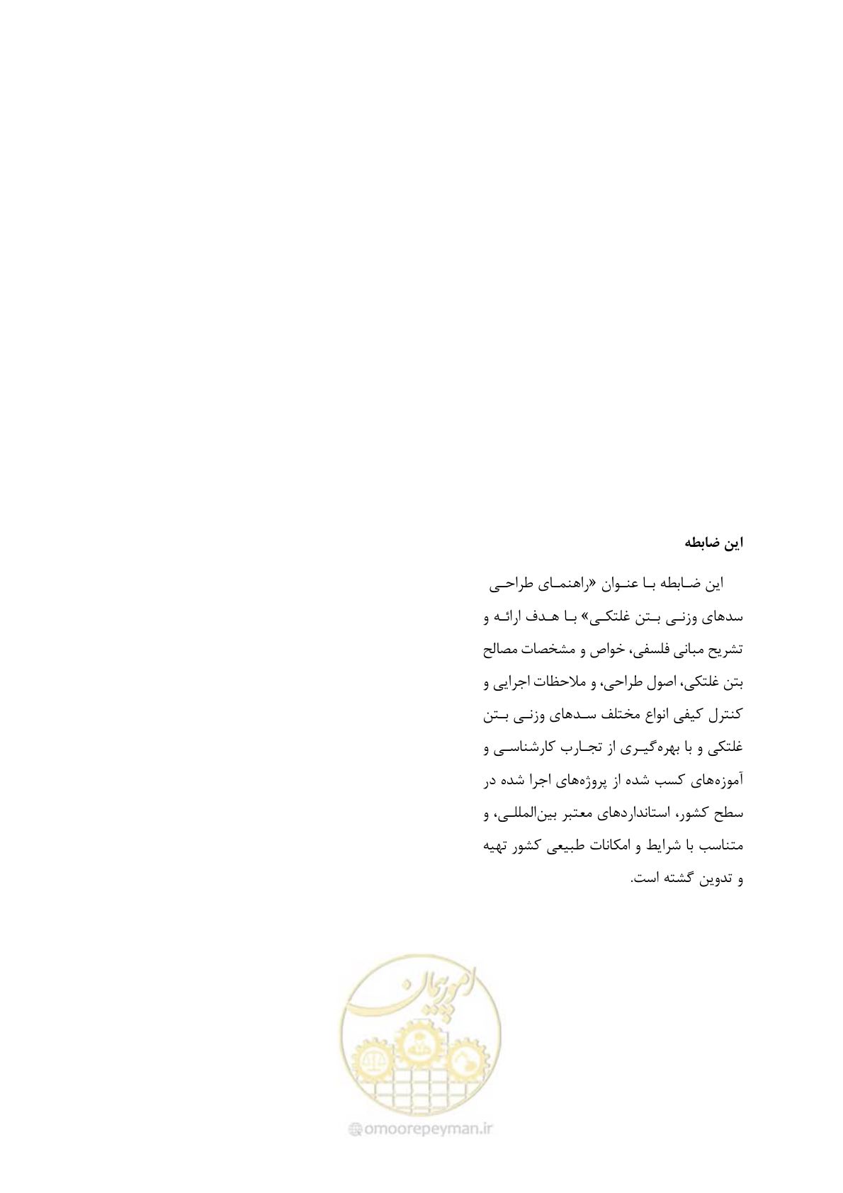 صفحه 309 از 309