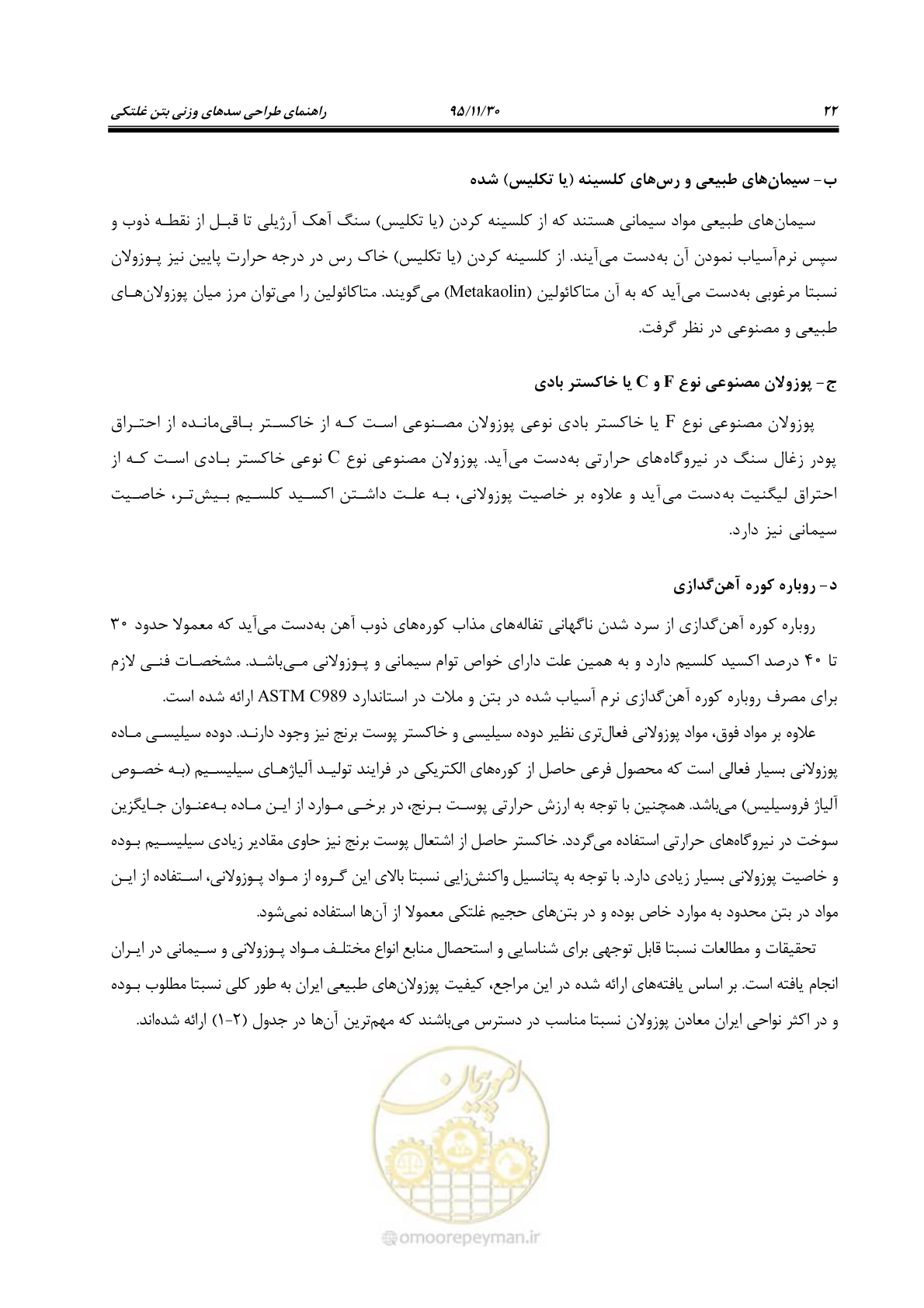 صفحه 44 از 309