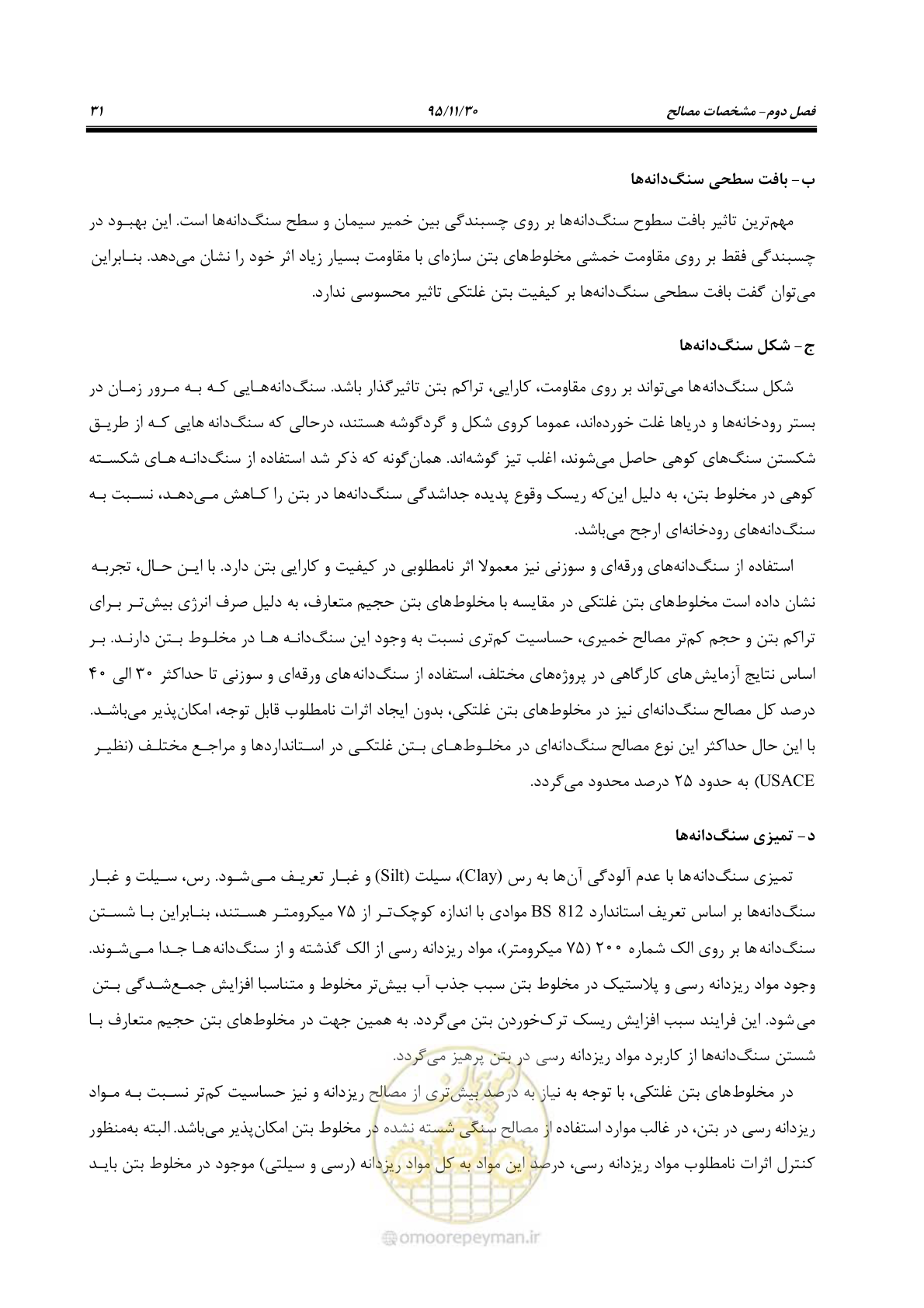 صفحه 53 از 309