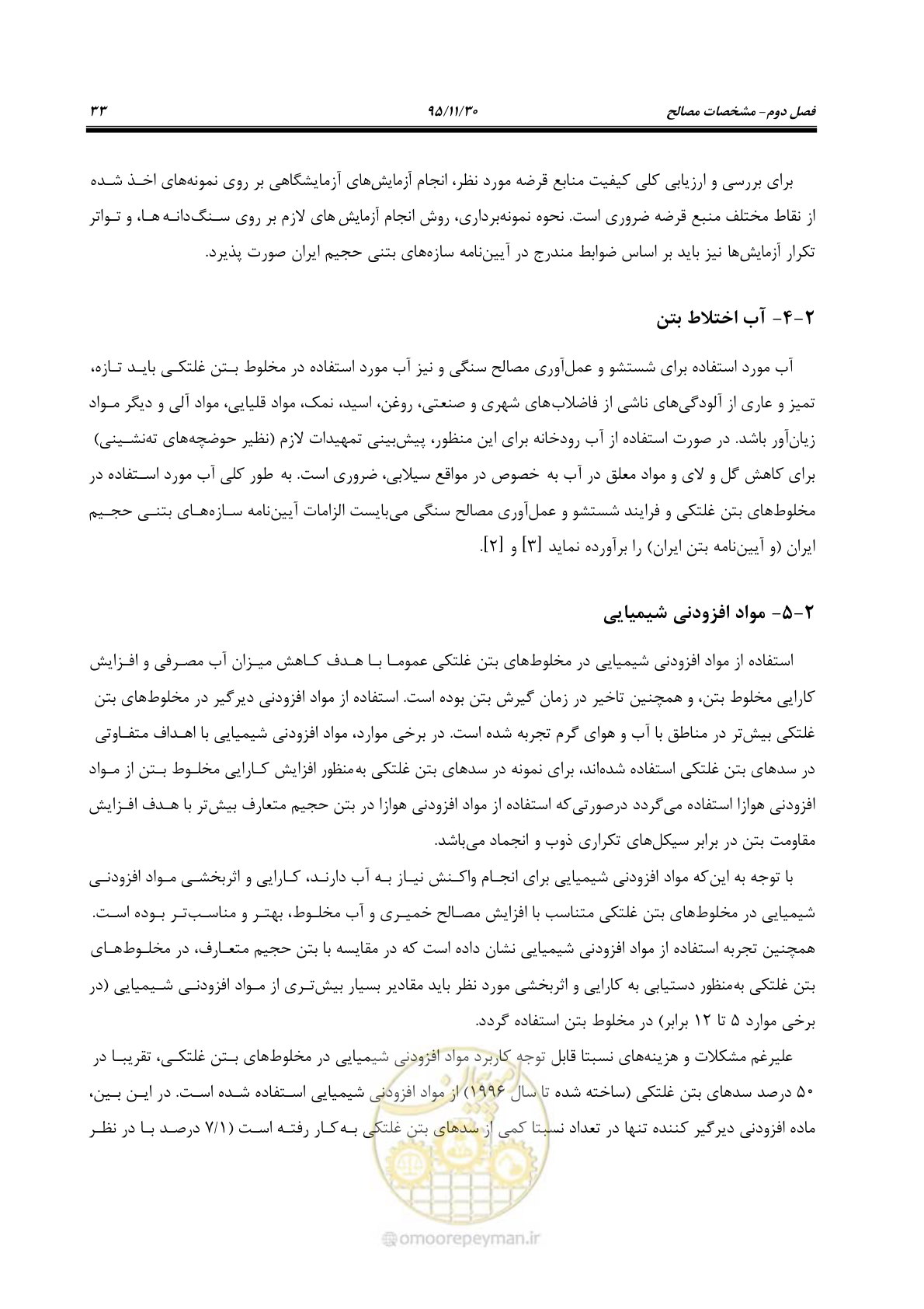 صفحه 55 از 309