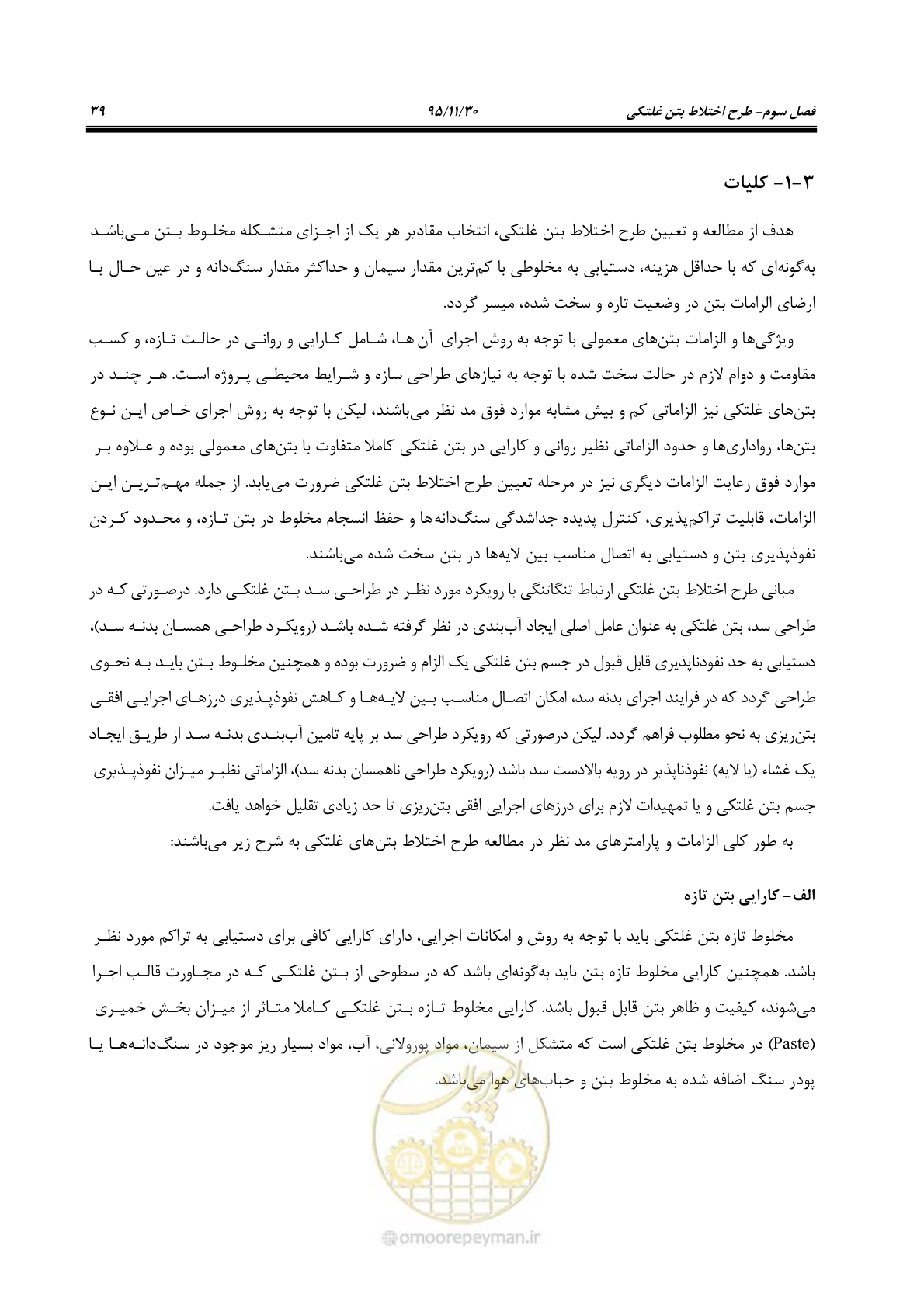 صفحه 61 از 309
