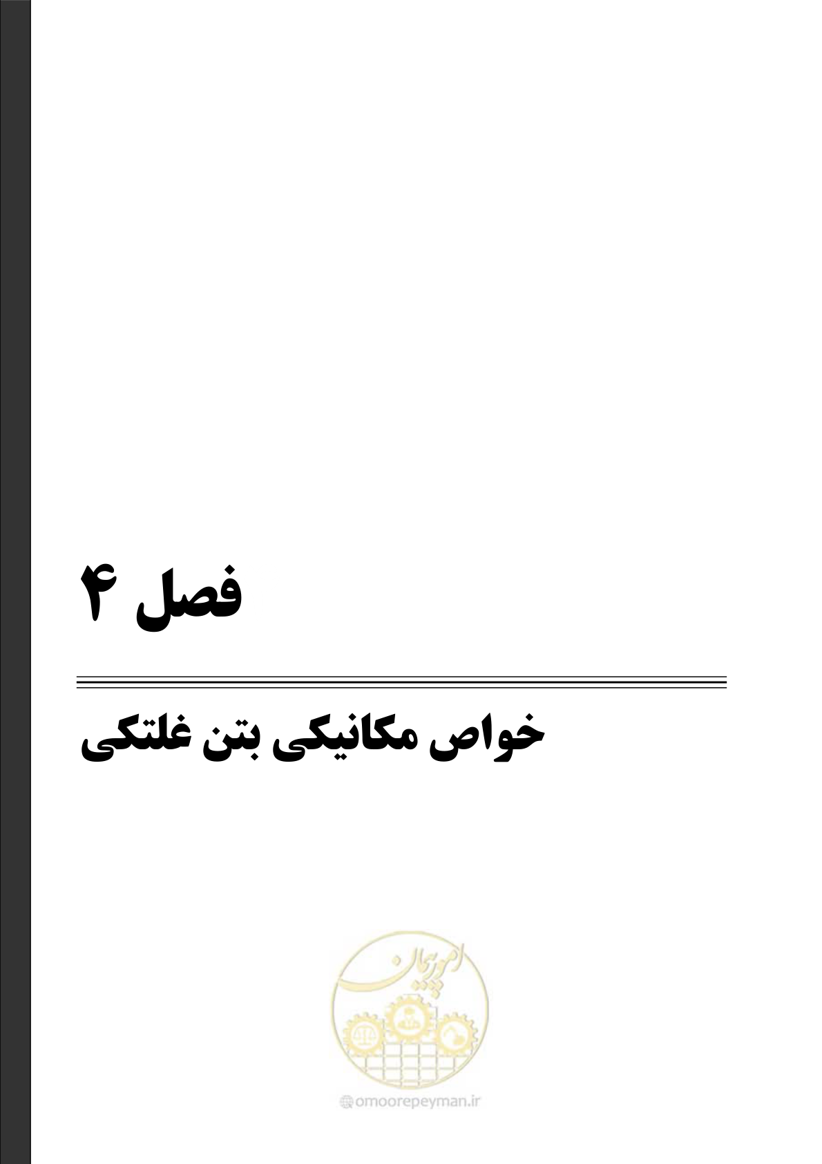 صفحه 79 از 309