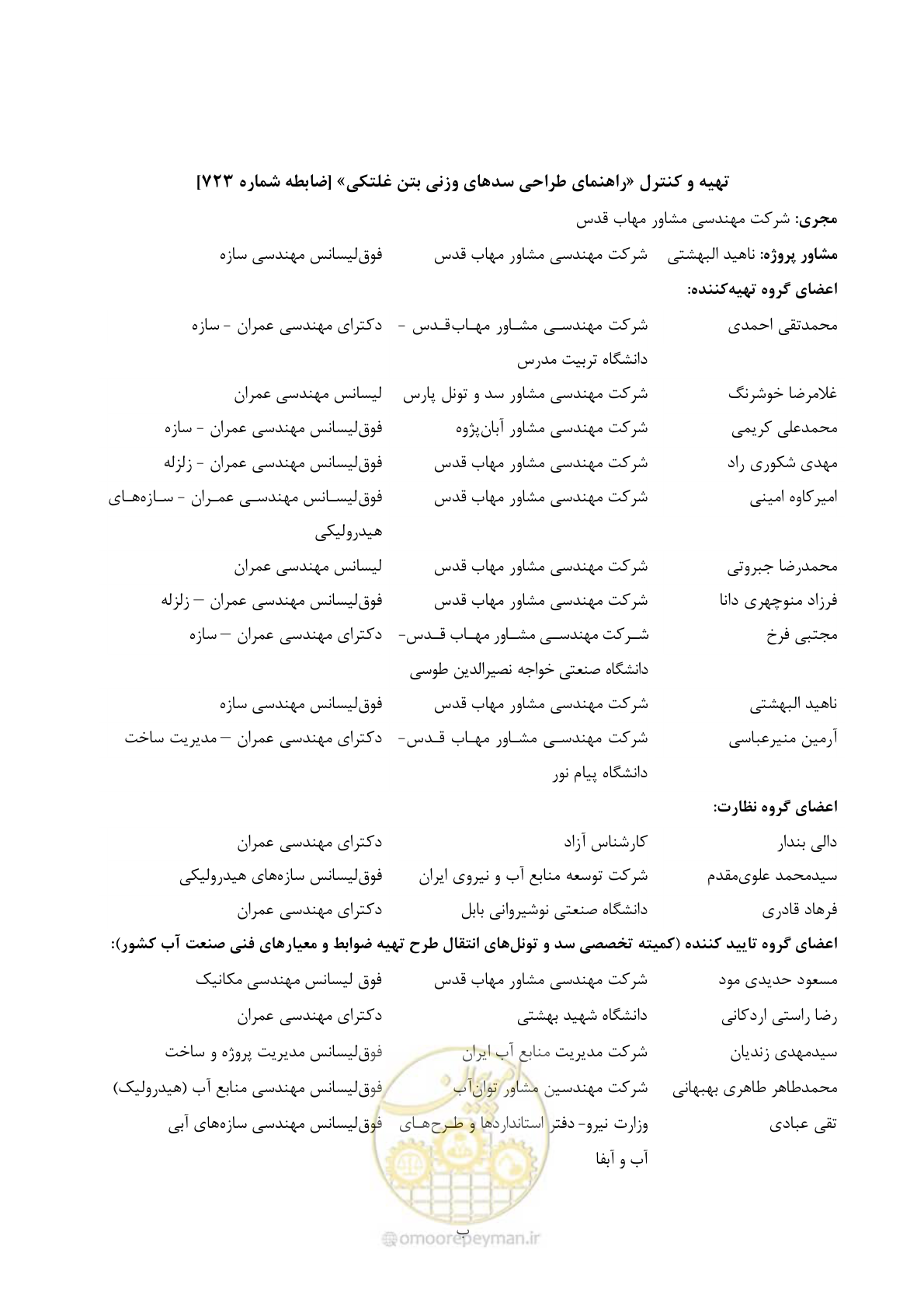 صفحه 9 از 309