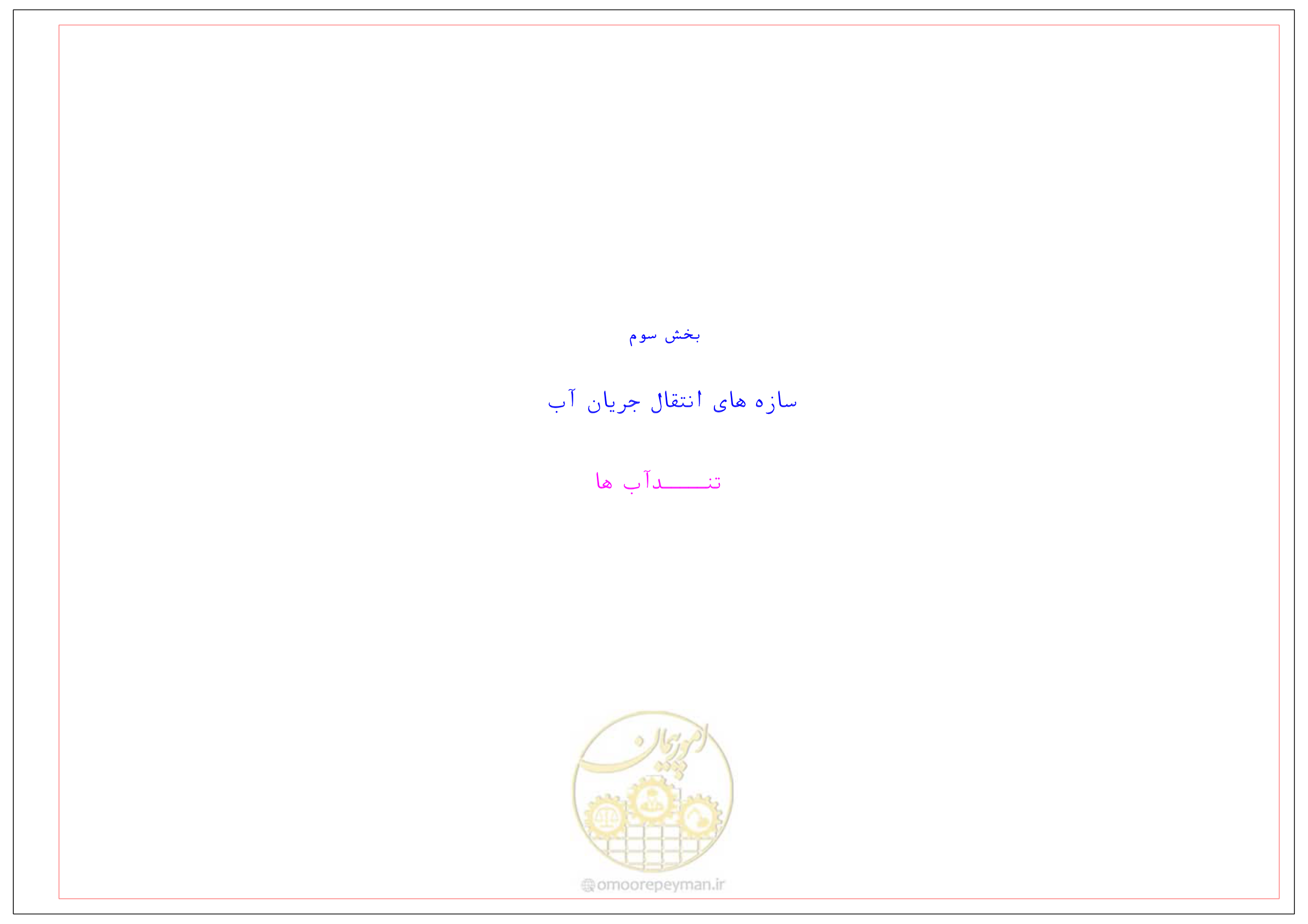 صفحه 124 از 285