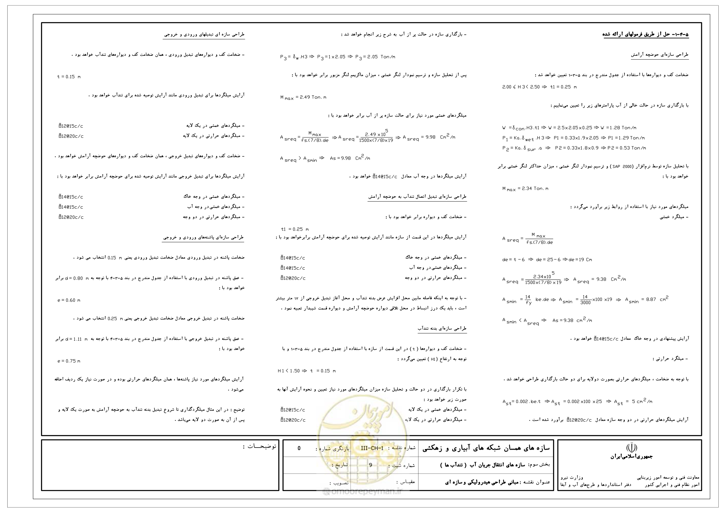 صفحه 134 از 285