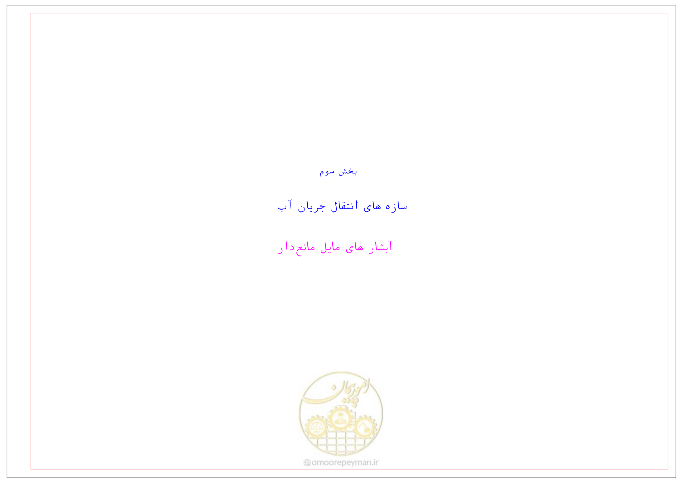 صفحه 146 از 285