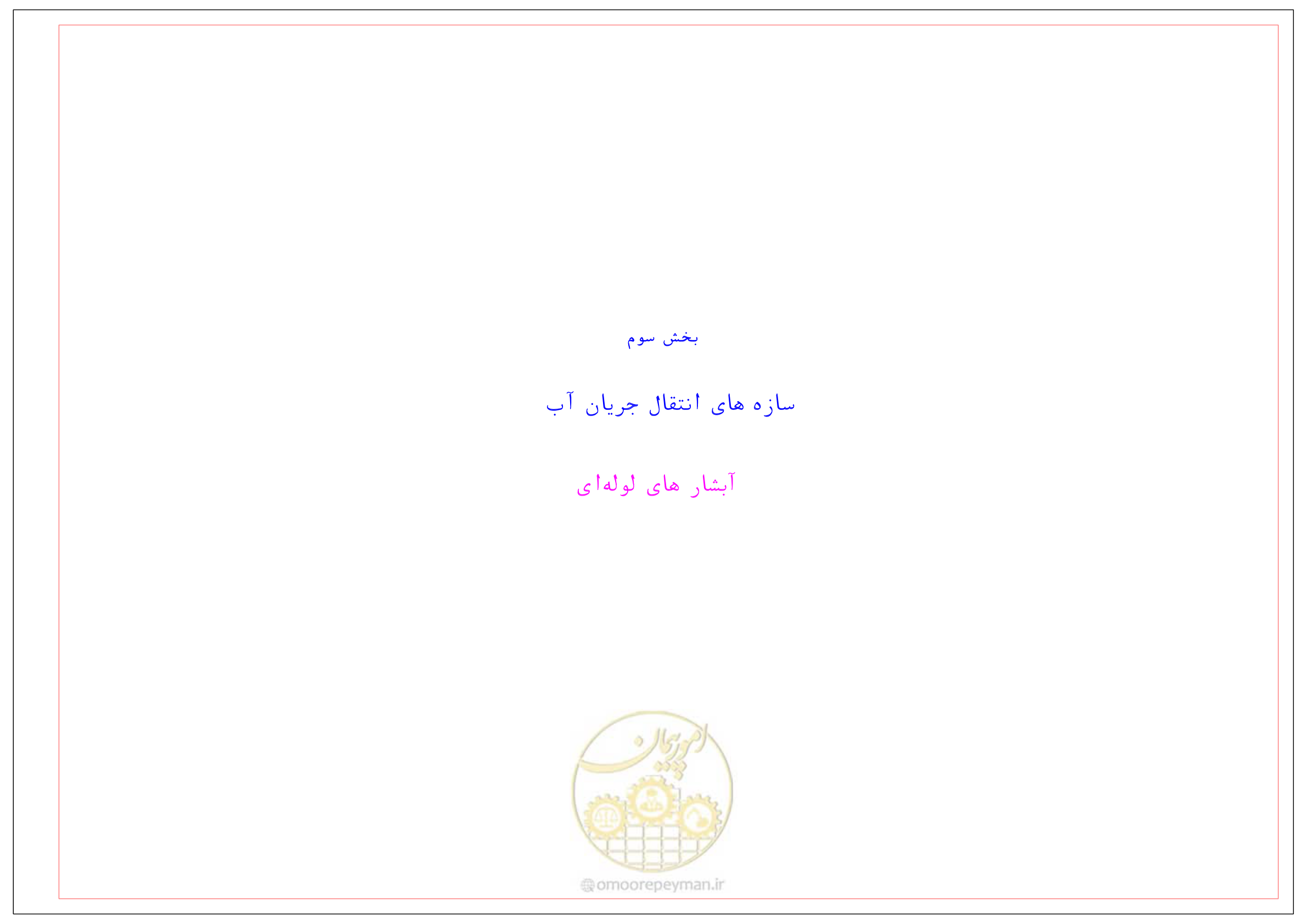 صفحه 162 از 285