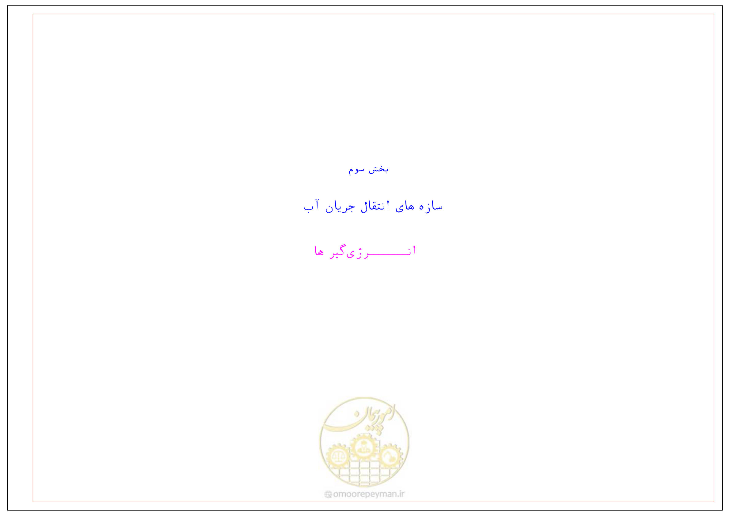 صفحه 190 از 285