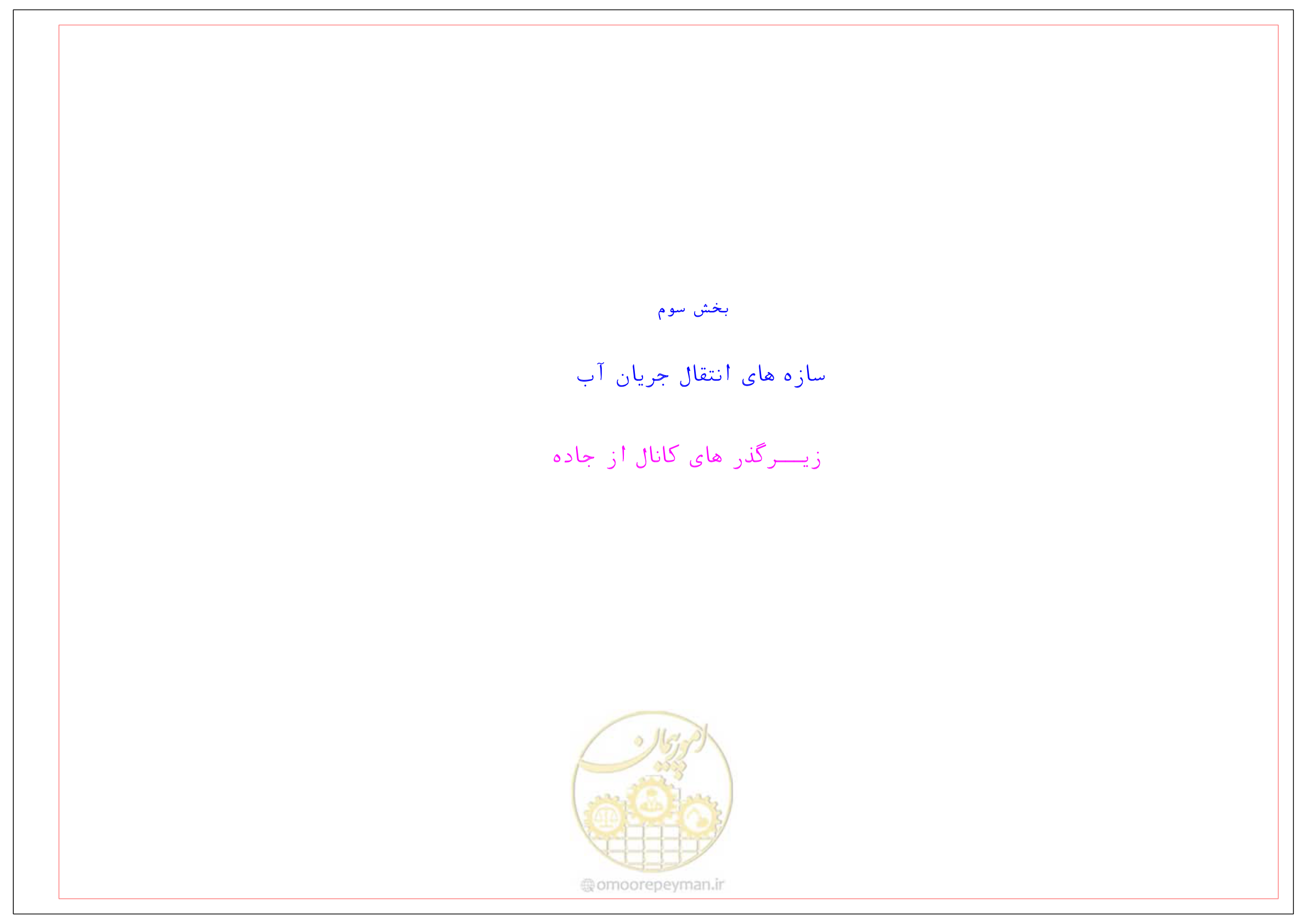 صفحه 198 از 285