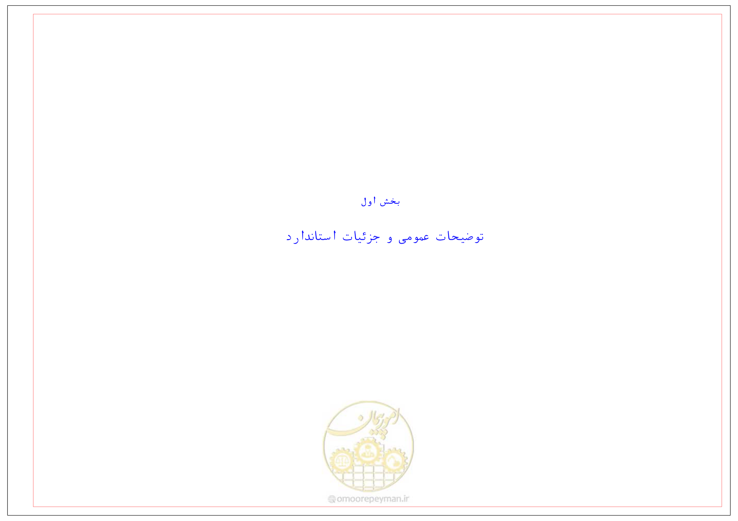 صفحه 21 از 285