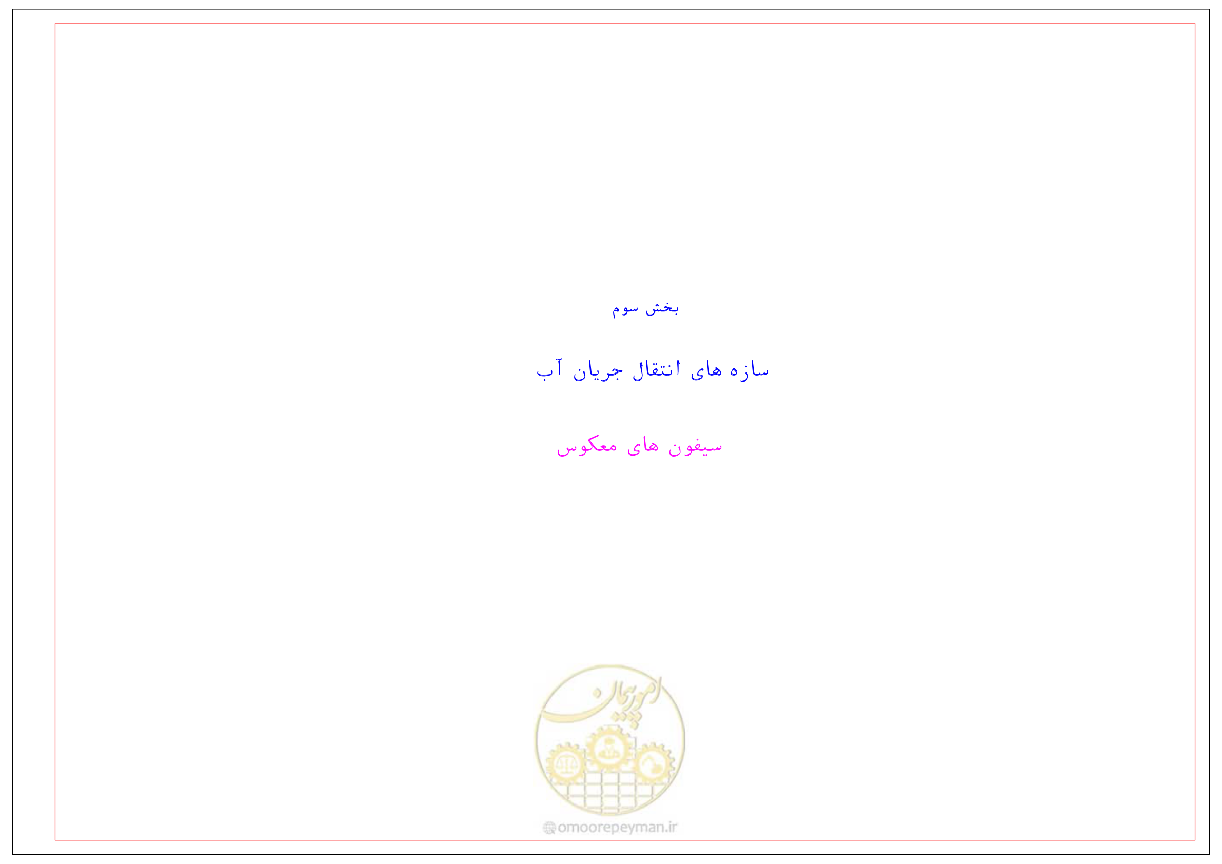 صفحه 239 از 285