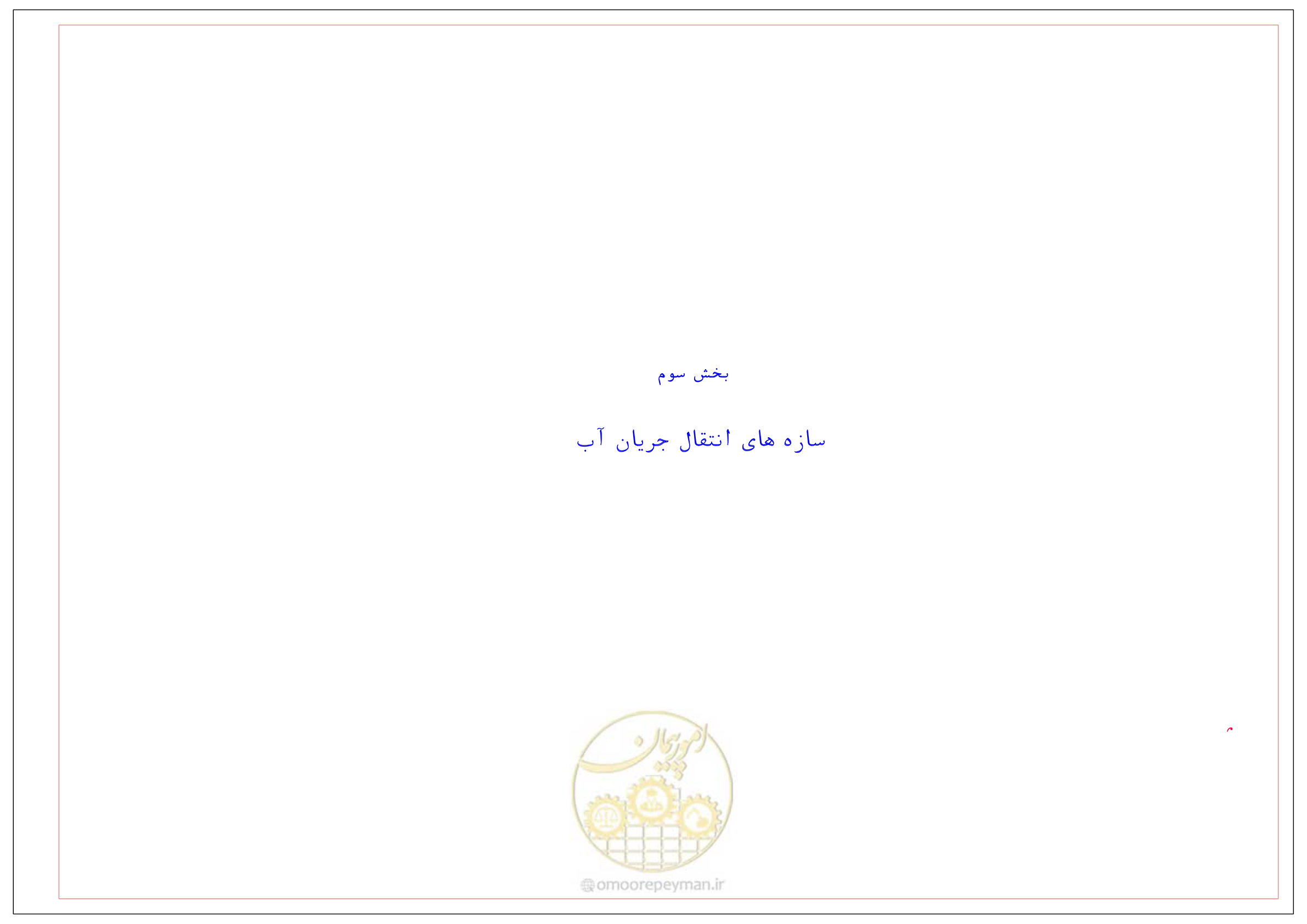 صفحه 60 از 285