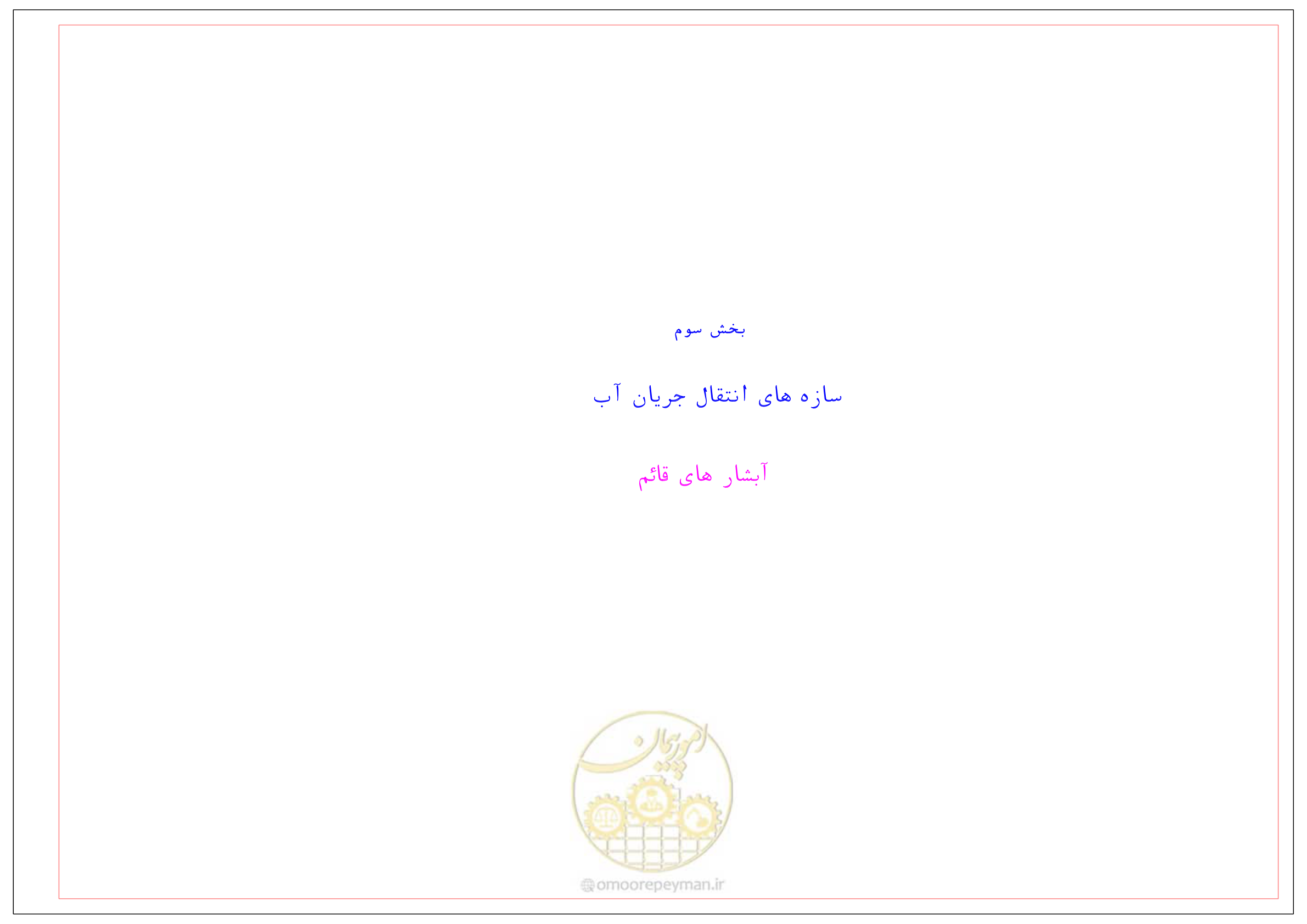 صفحه 61 از 285