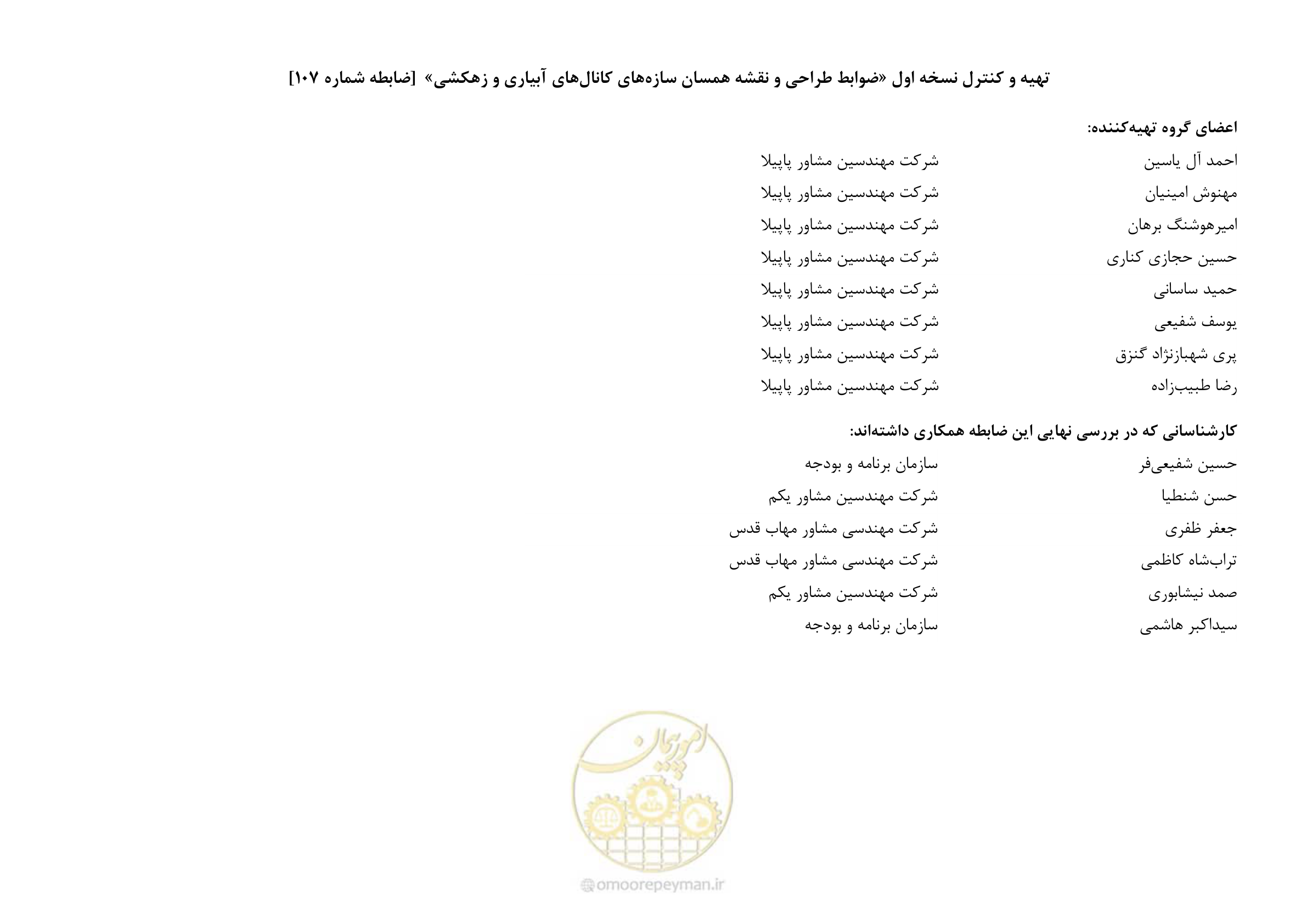 صفحه 9 از 285