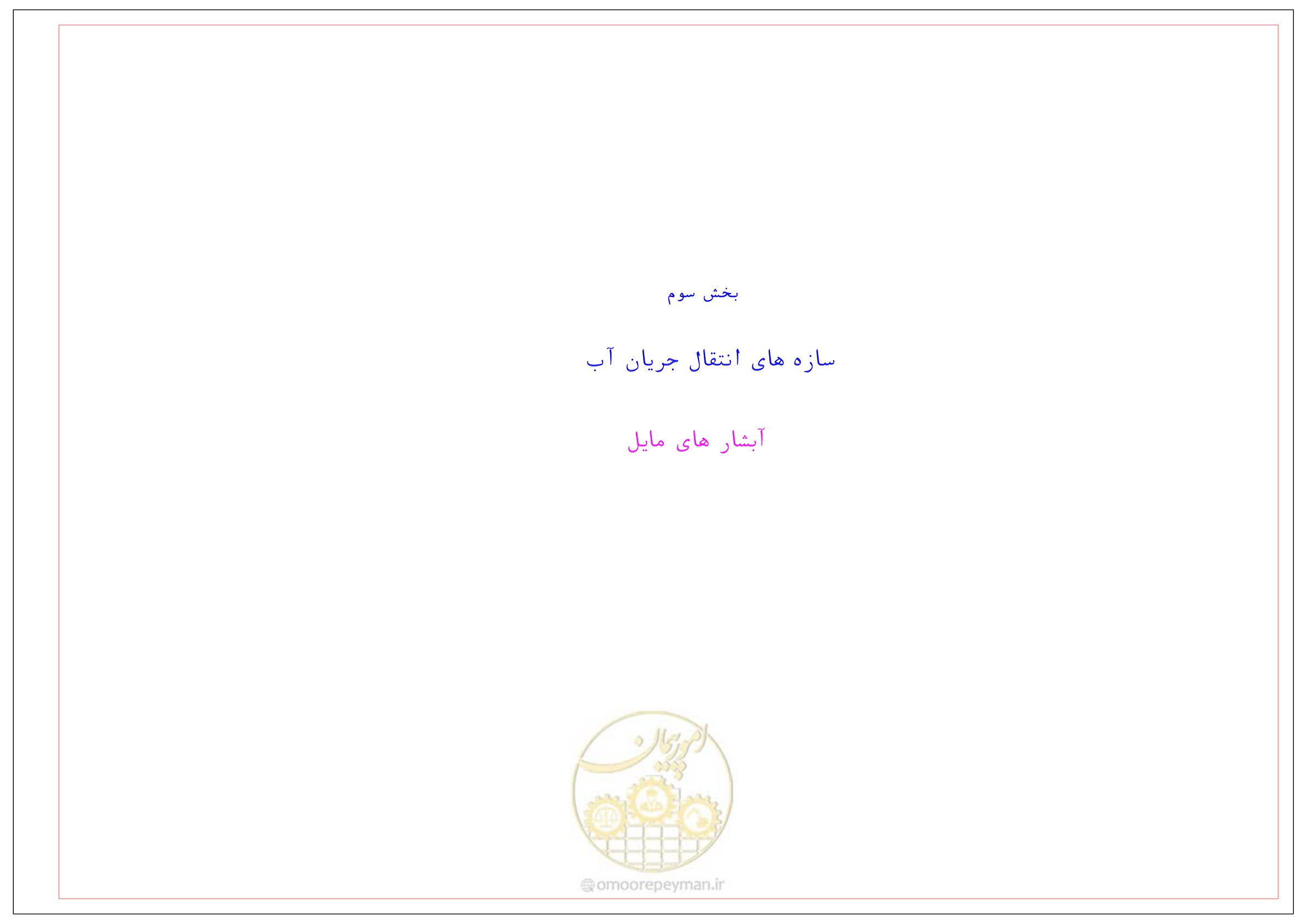 صفحه 92 از 285