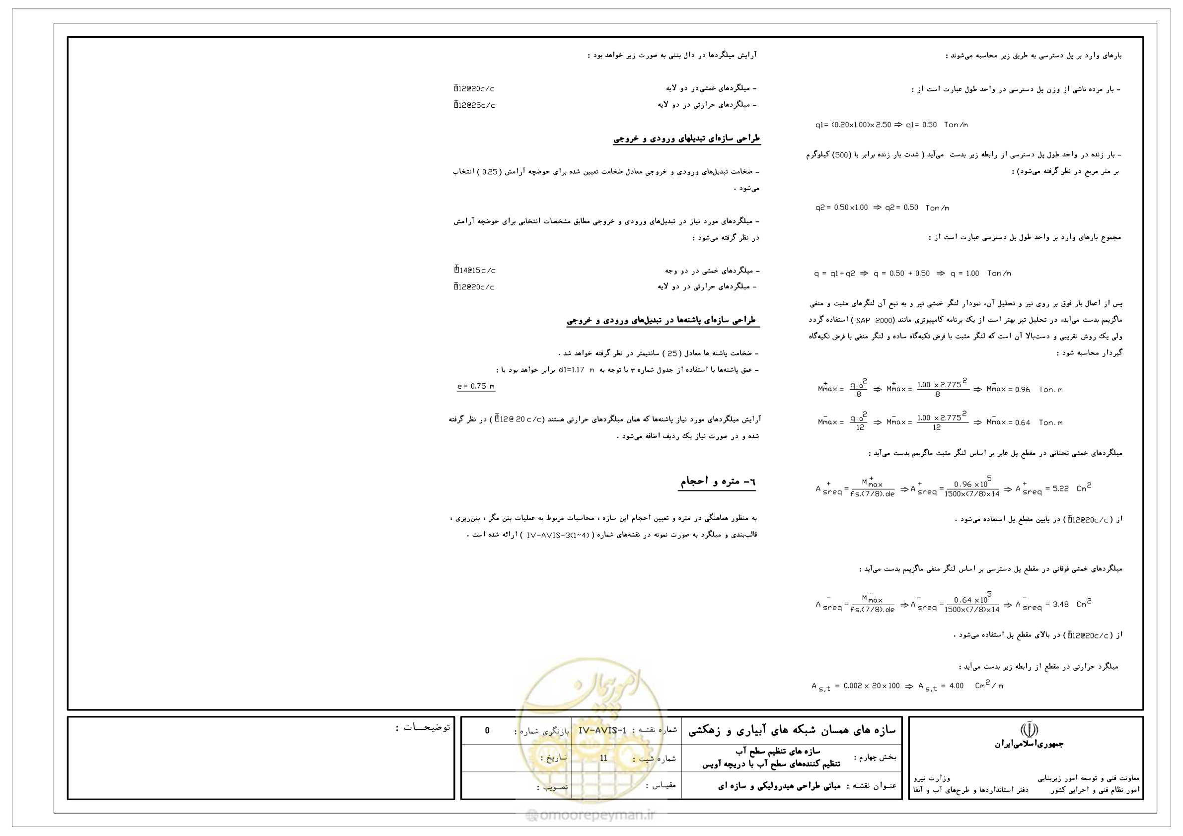 صفحه 106 از 305