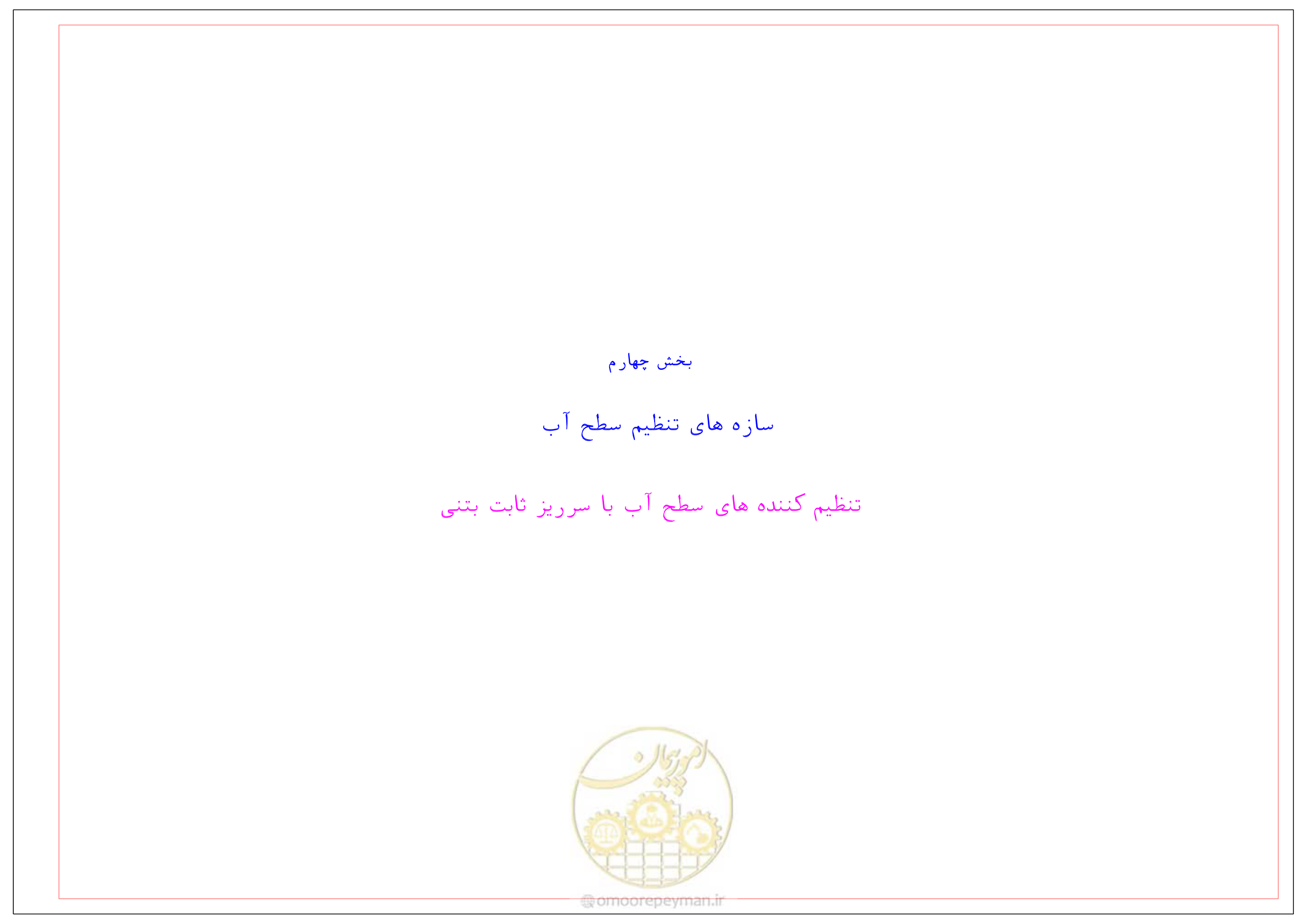 صفحه 113 از 305
