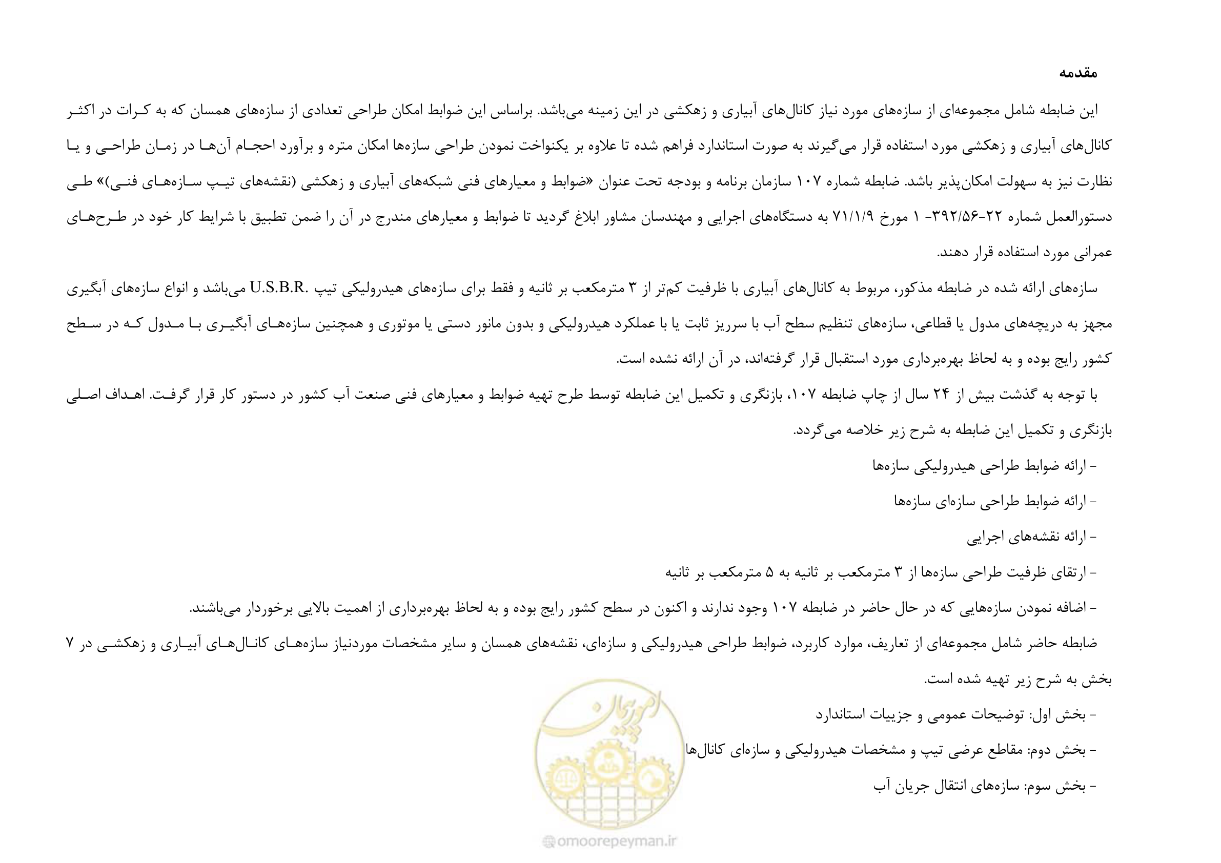 صفحه 13 از 305