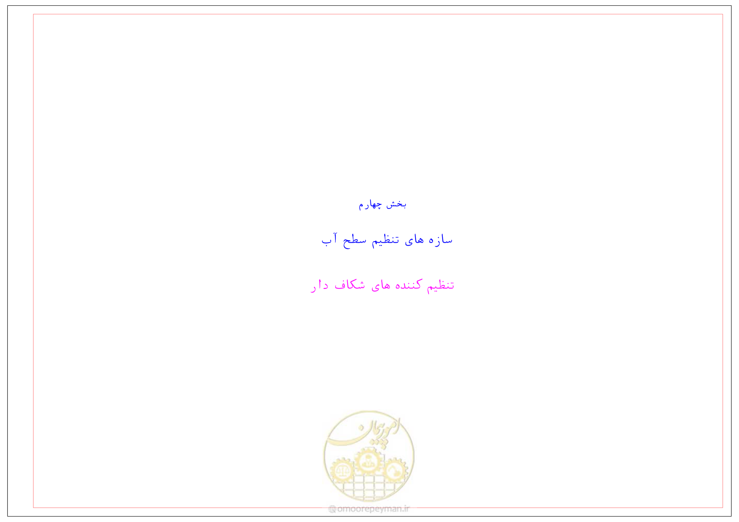 صفحه 132 از 305