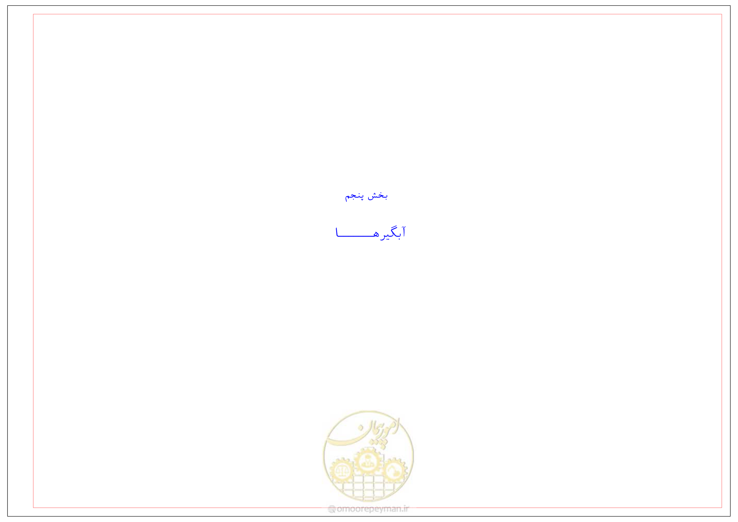 صفحه 142 از 305