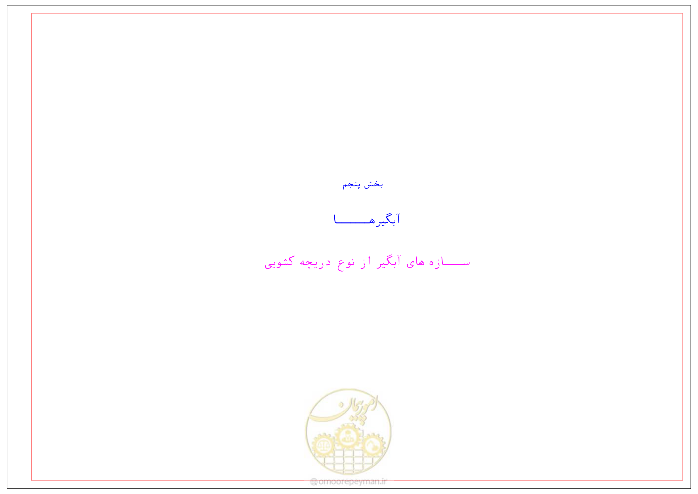 صفحه 143 از 305