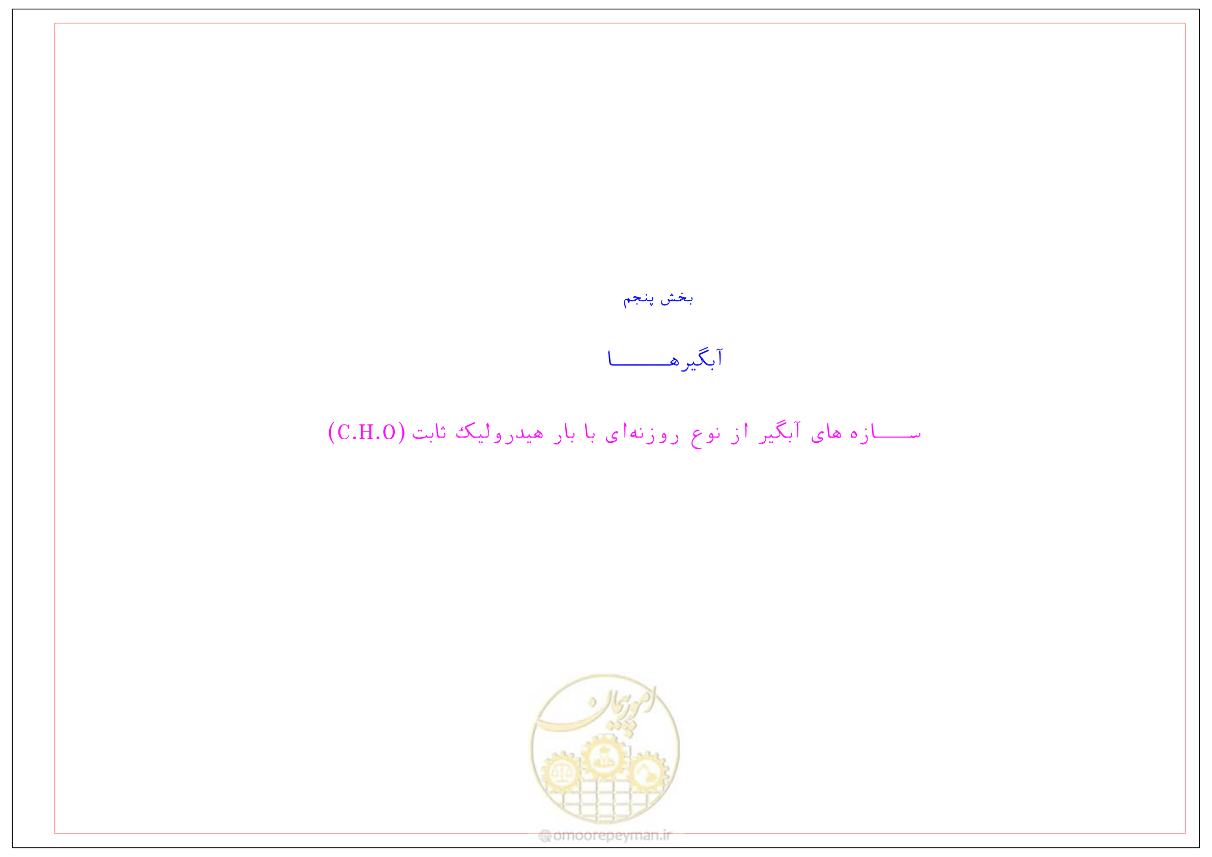 صفحه 157 از 305