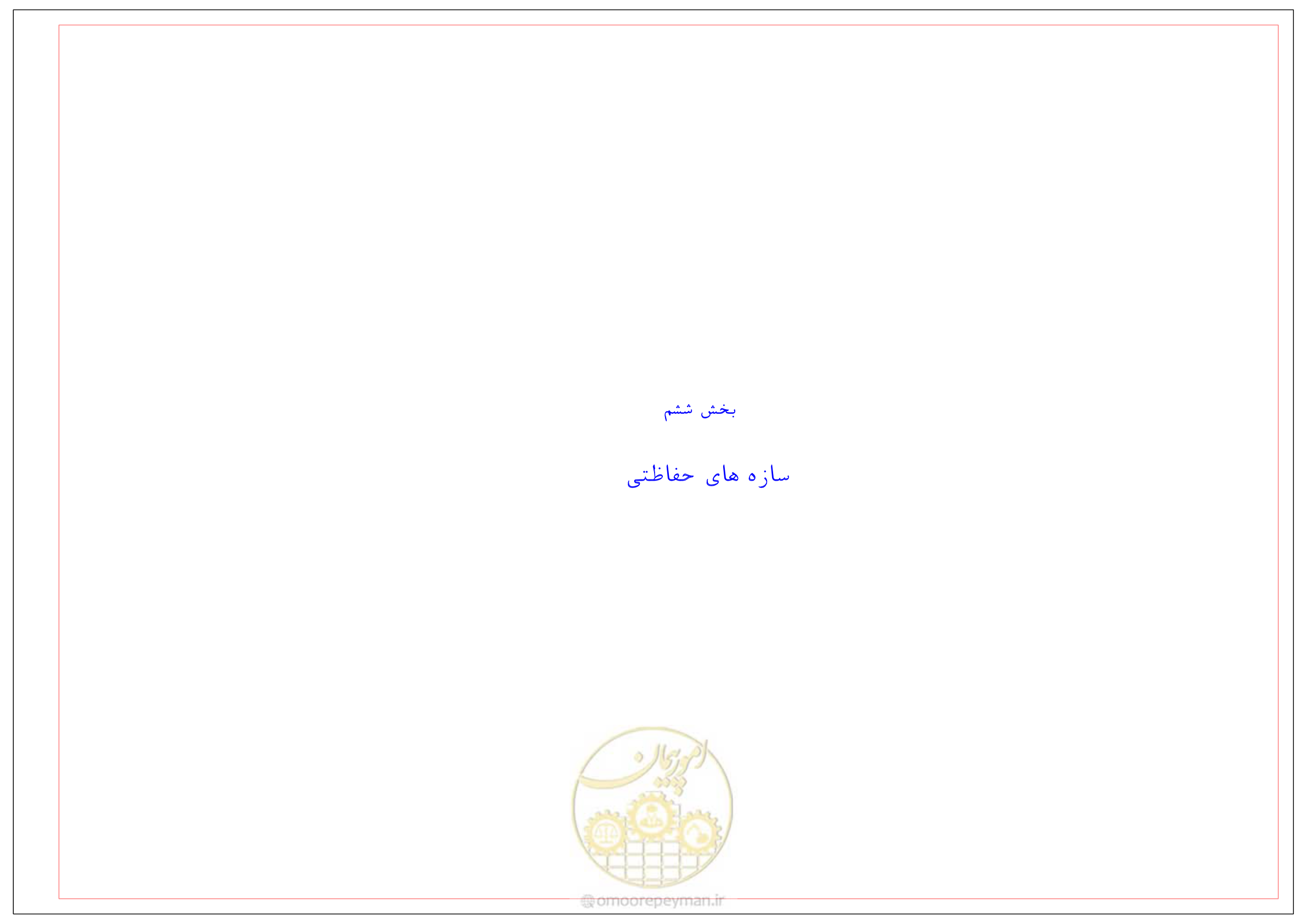 صفحه 209 از 305