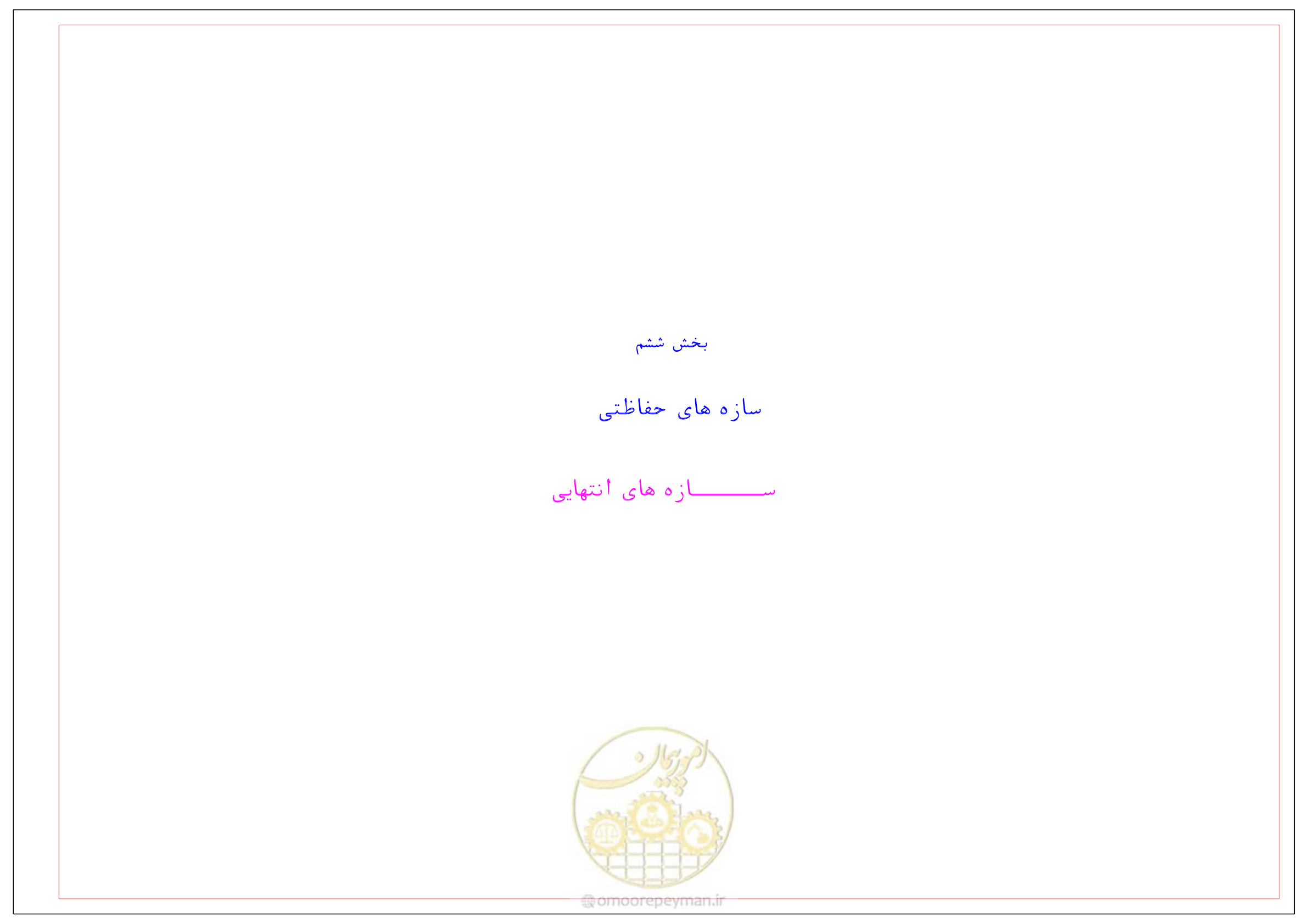 صفحه 248 از 305