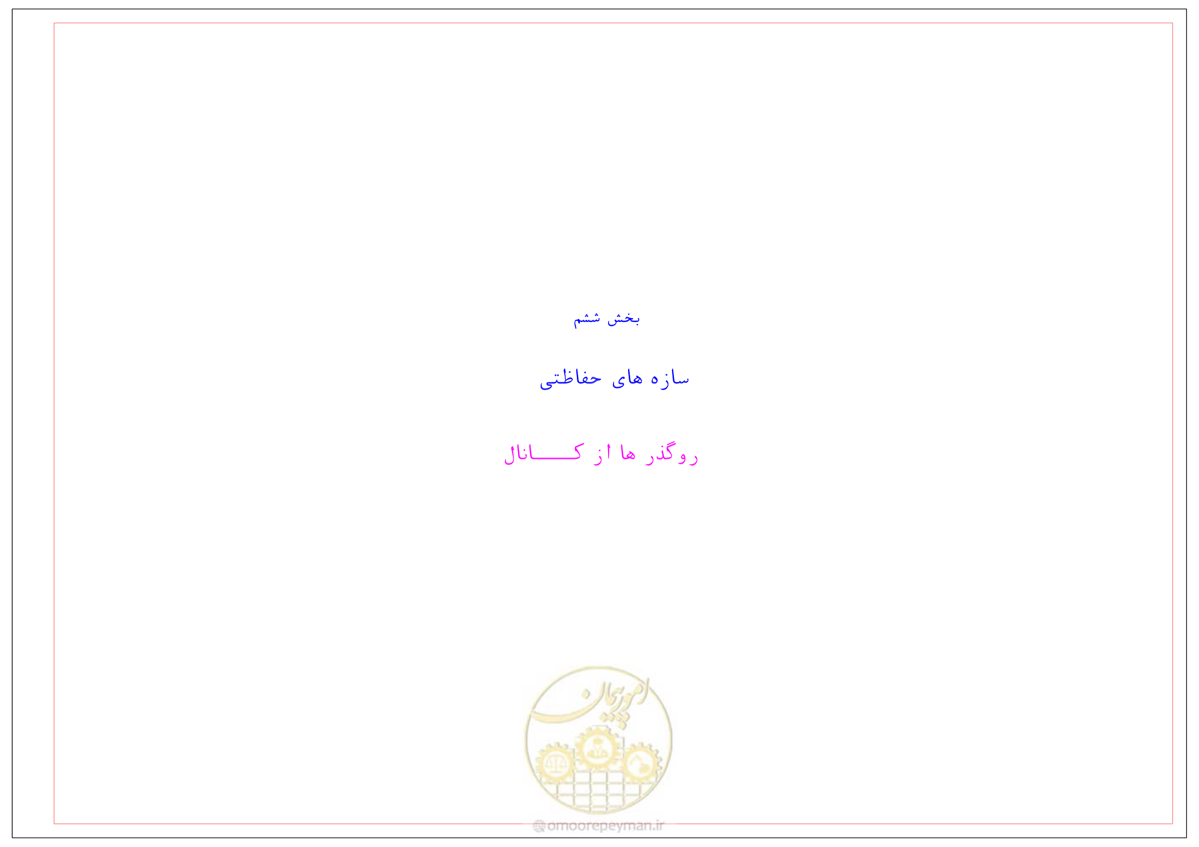 صفحه 261 از 305