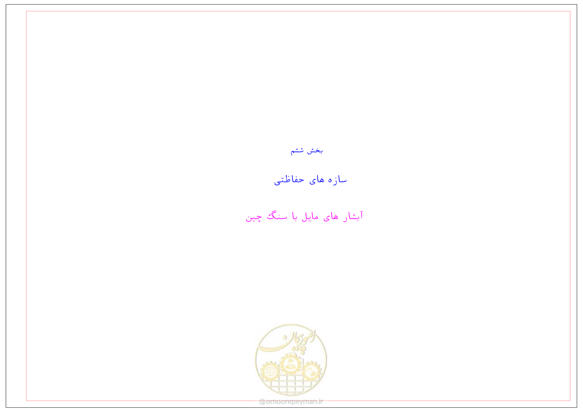 صفحه 278 از 305