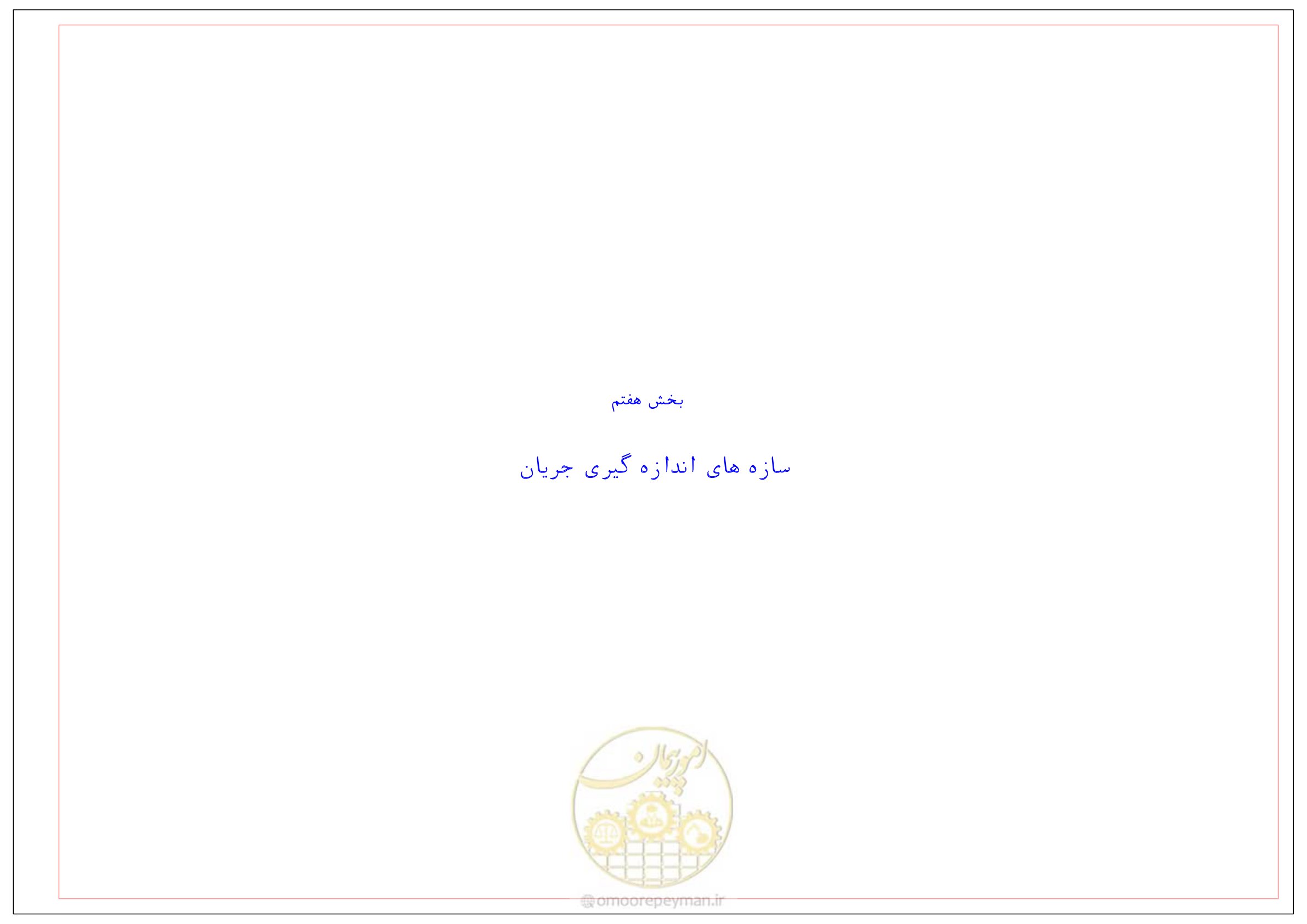 صفحه 284 از 305