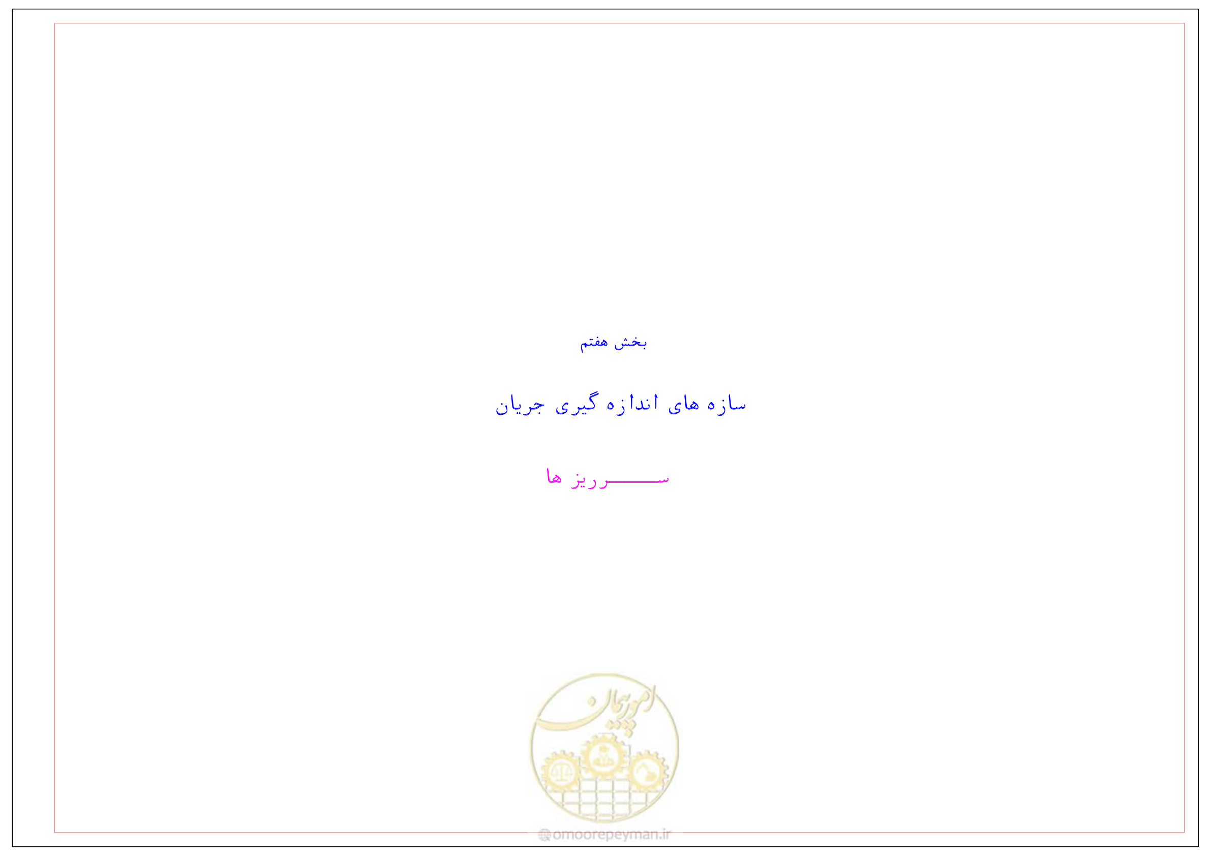 صفحه 285 از 305