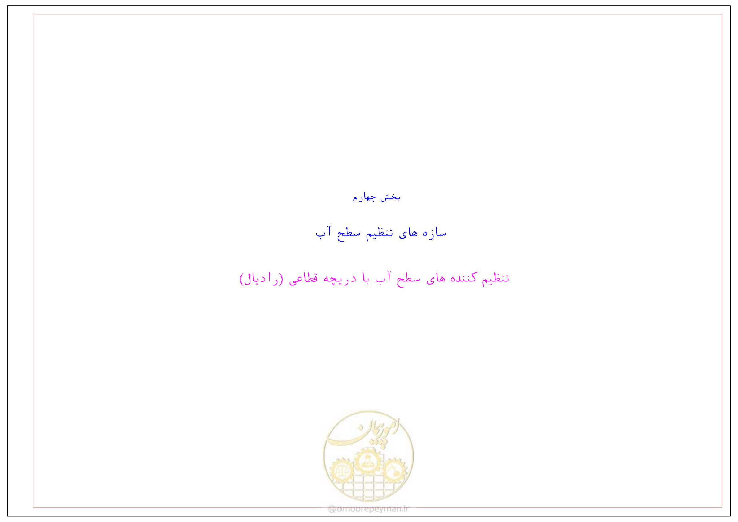 صفحه 40 از 305