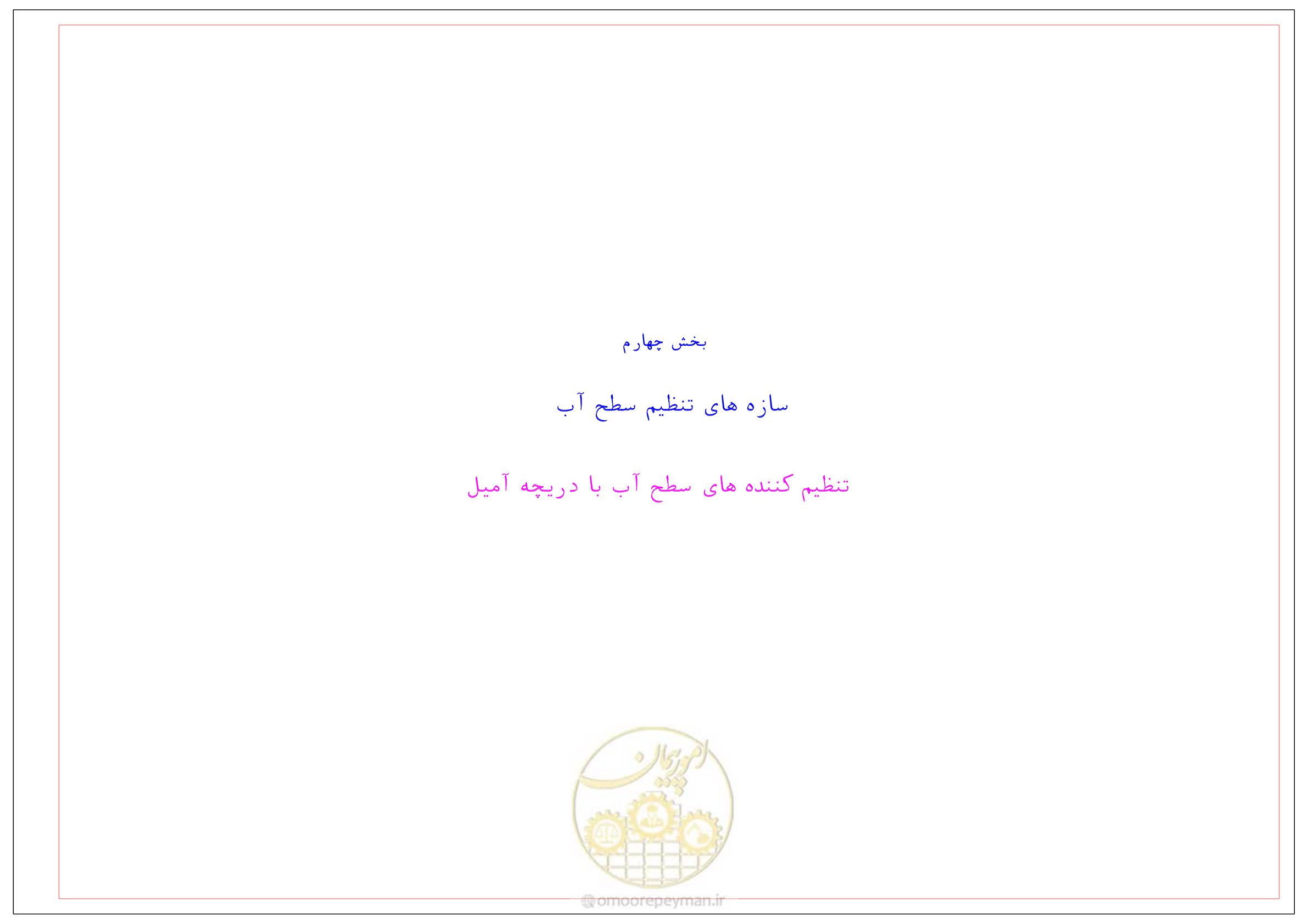 صفحه 57 از 305