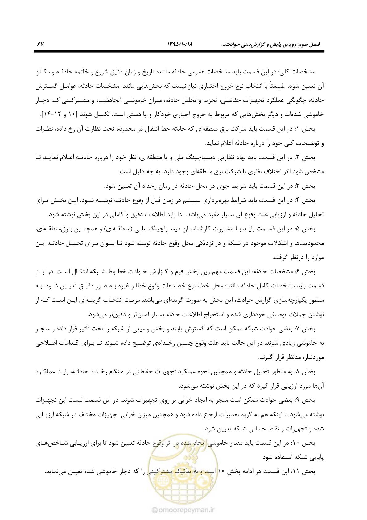 صفحه 101 از 479