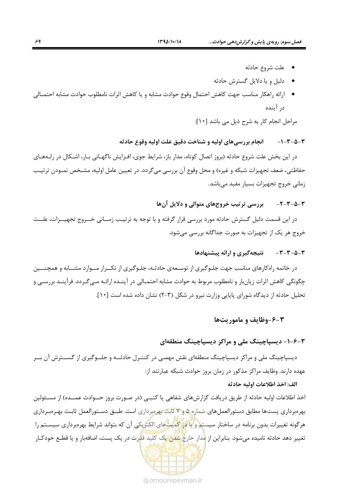 صفحه 103 از 479