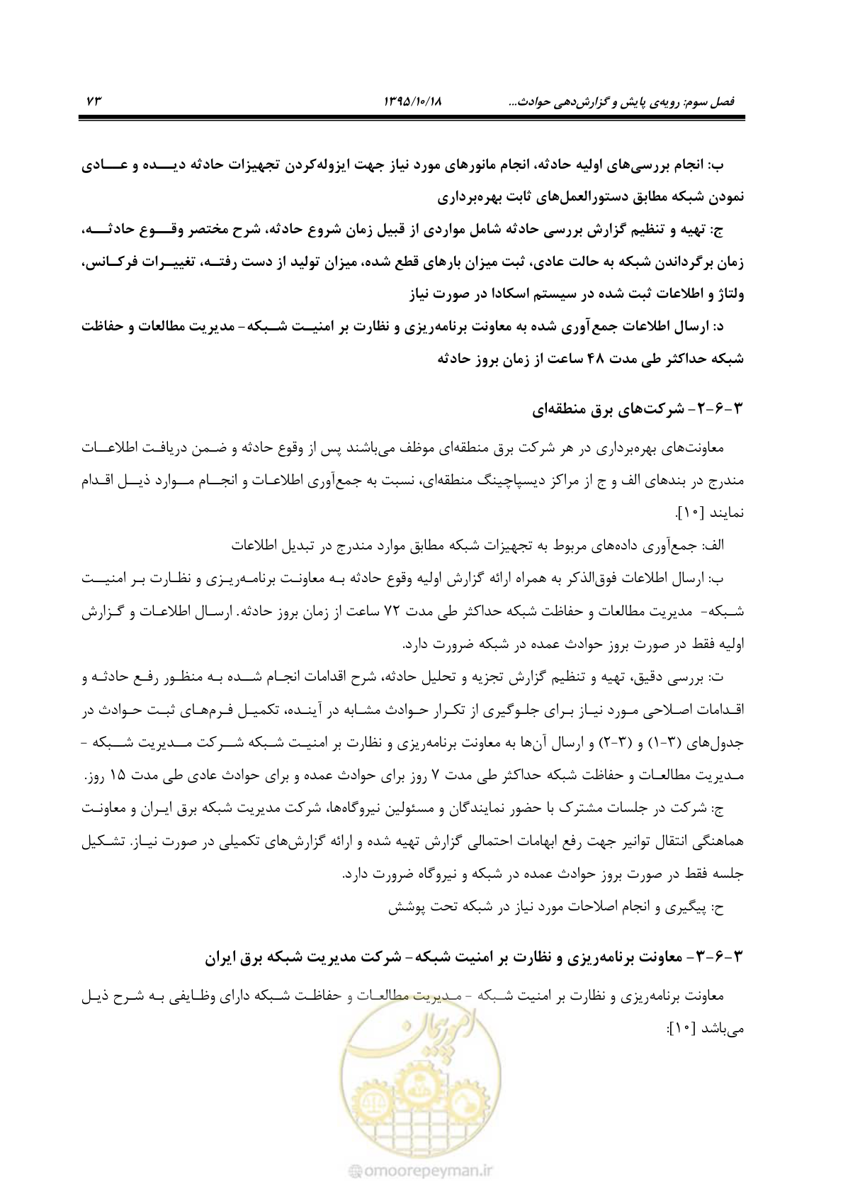 صفحه 107 از 479