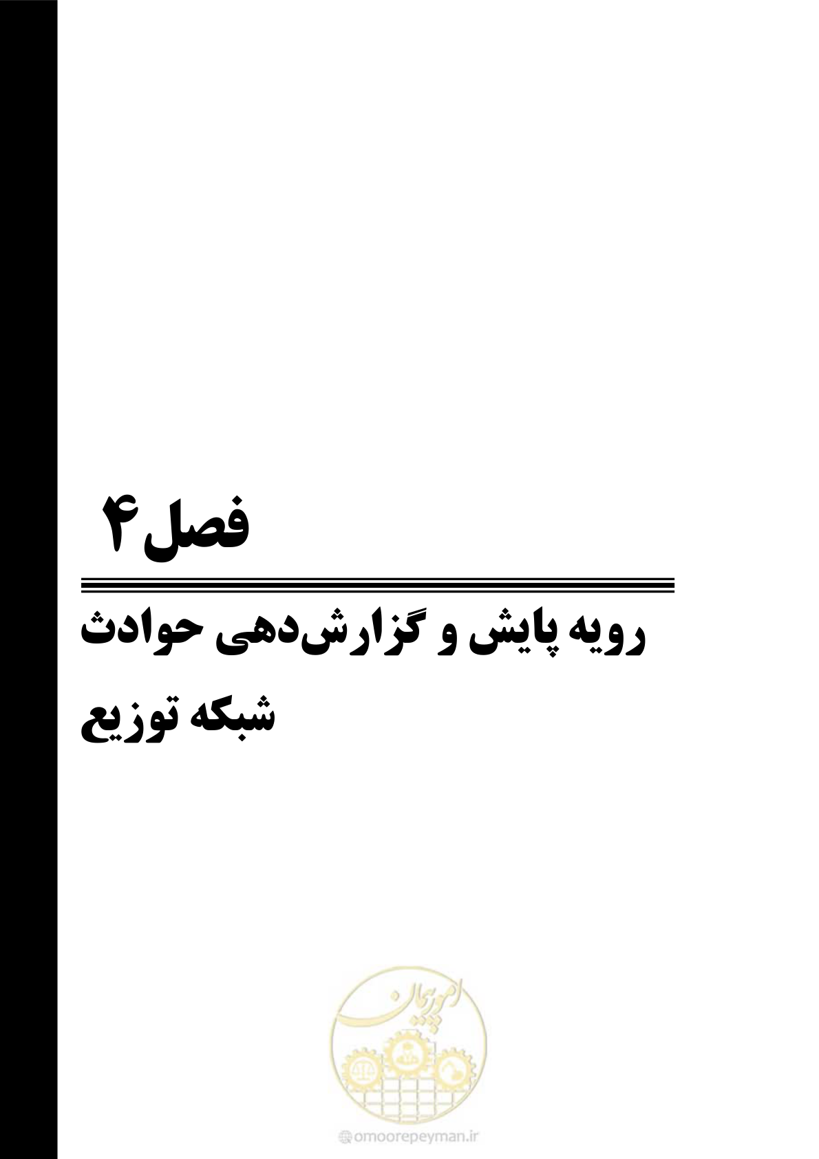 صفحه 111 از 479