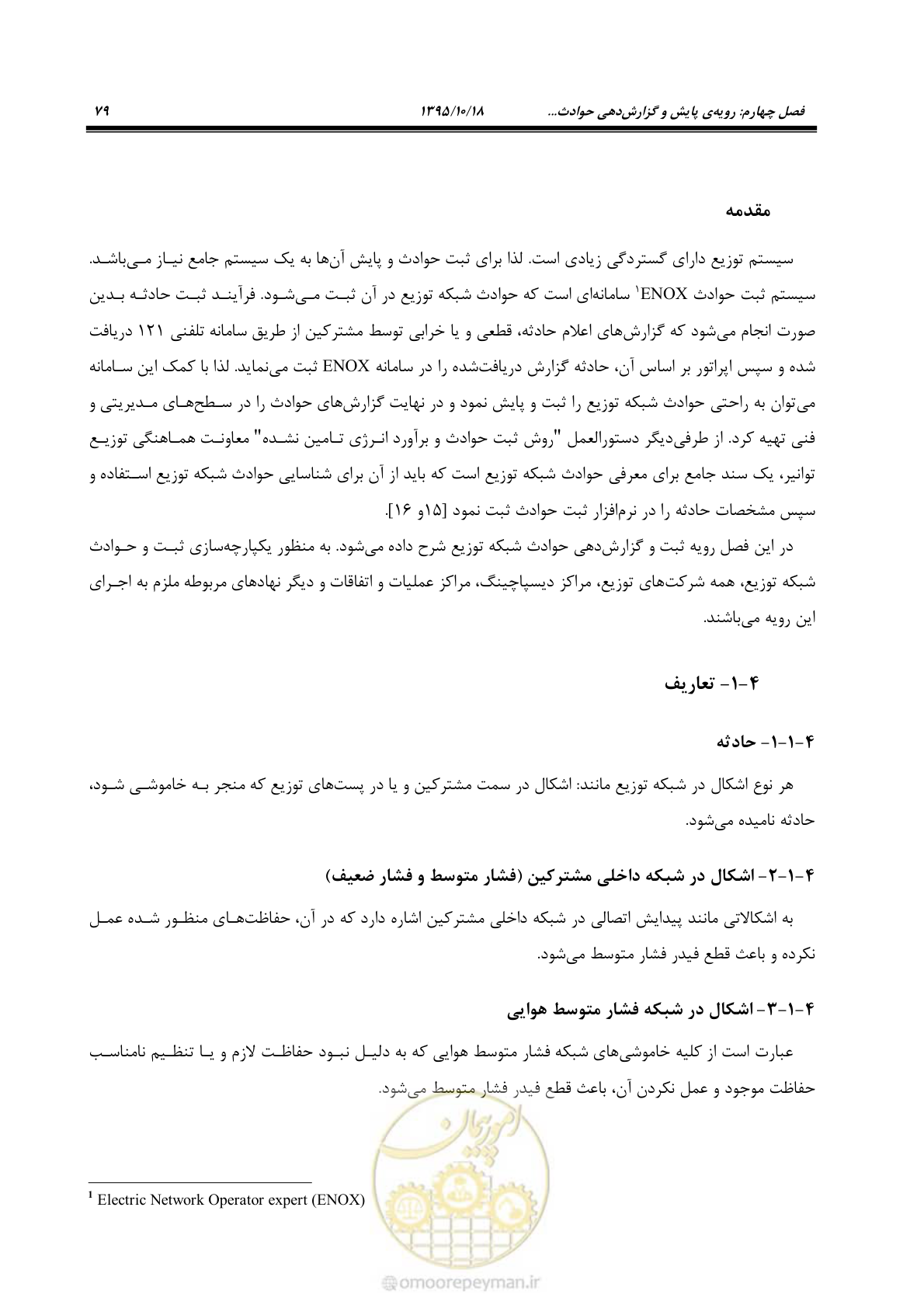 صفحه 113 از 479
