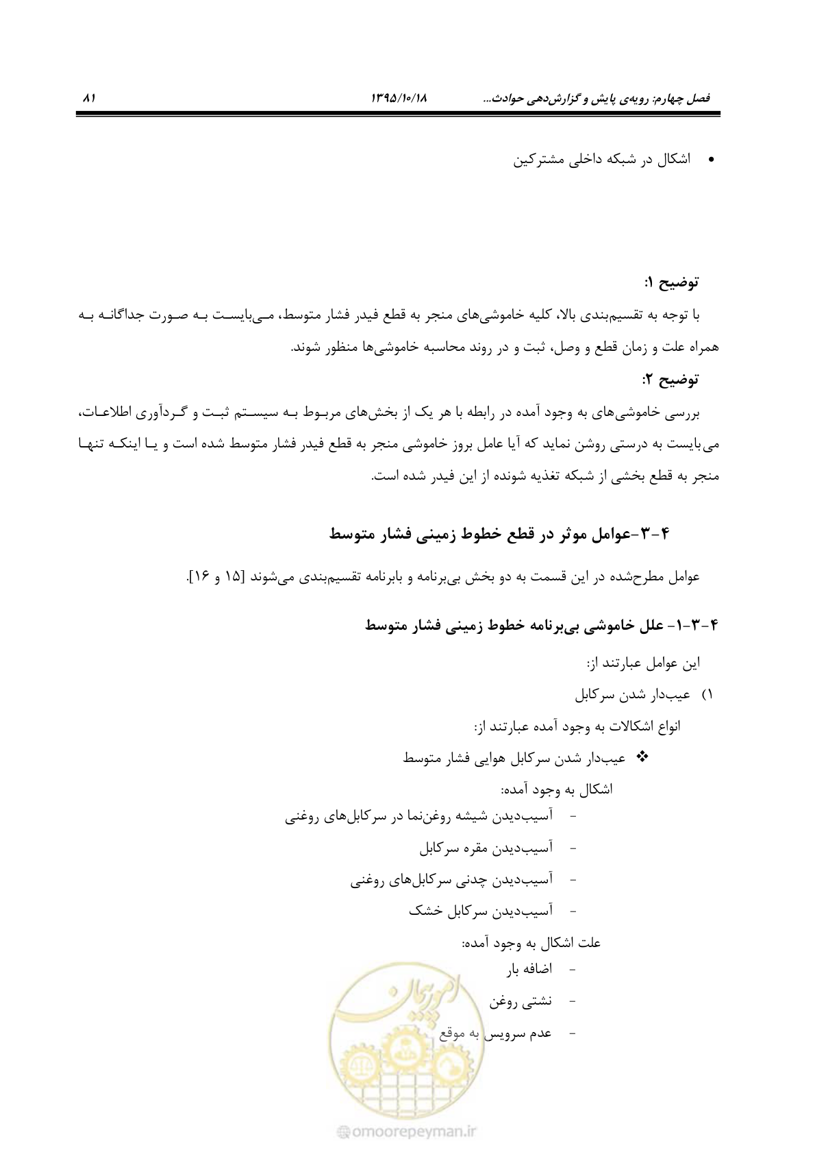 صفحه 115 از 479