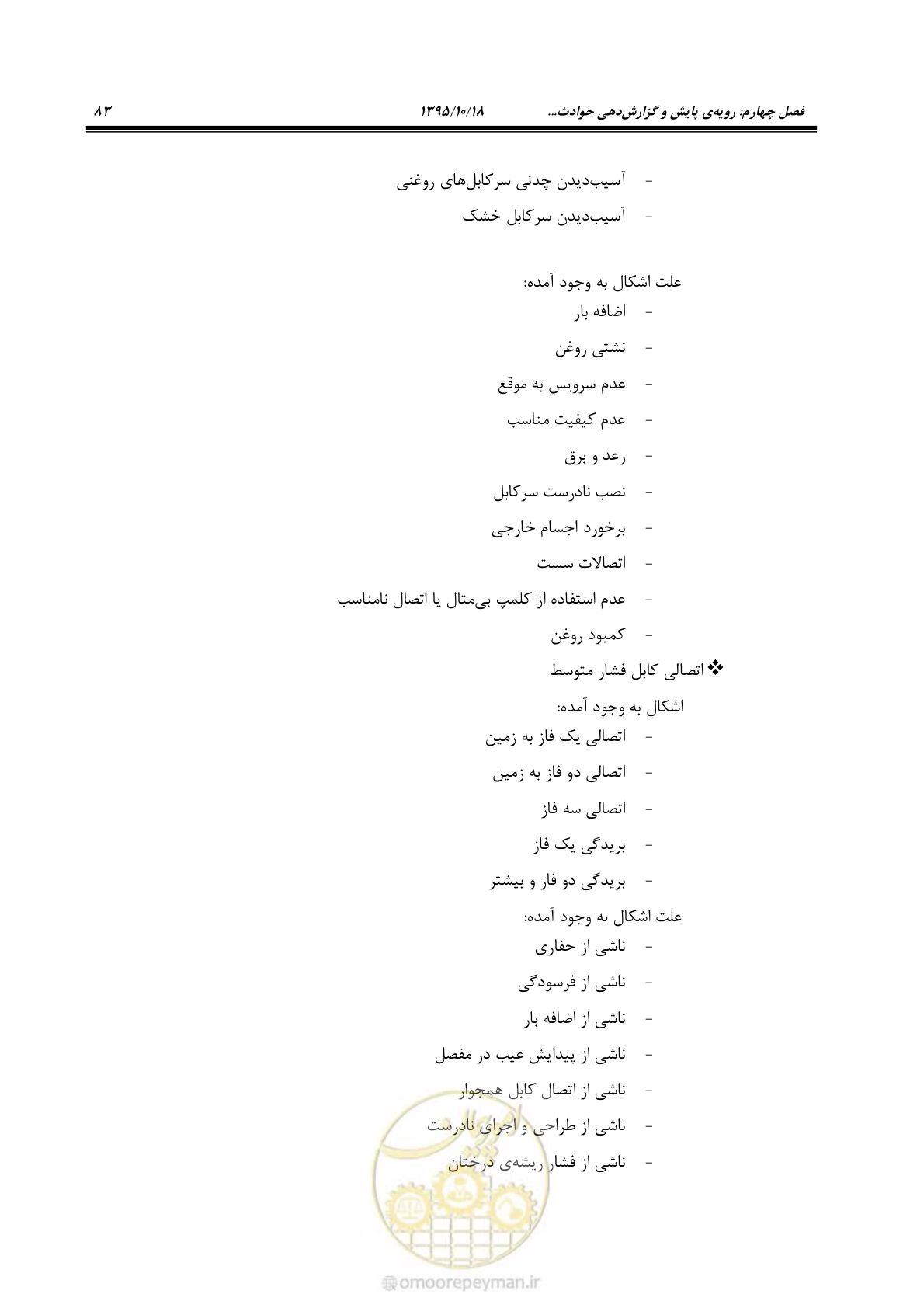 صفحه 117 از 479