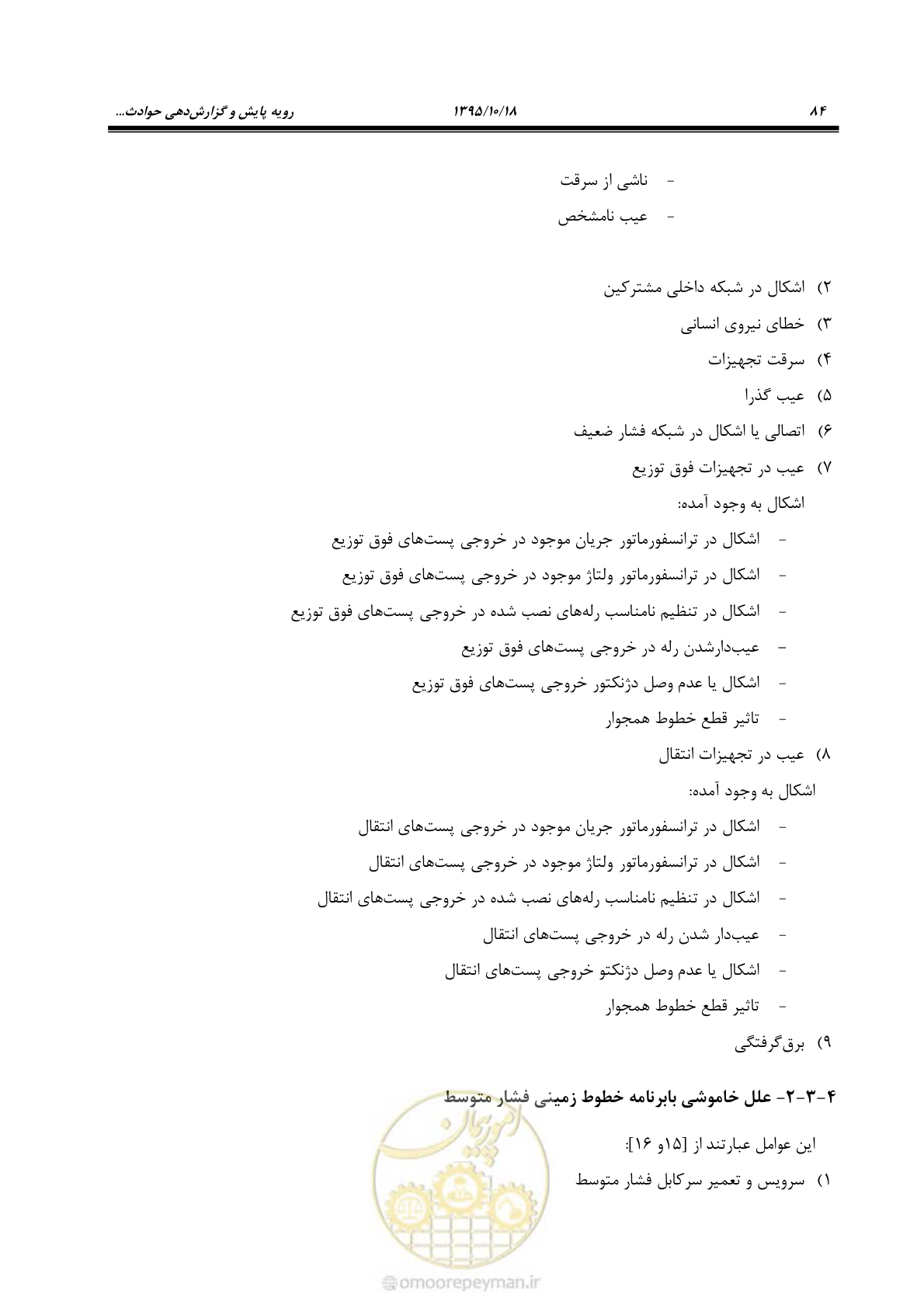 صفحه 118 از 479