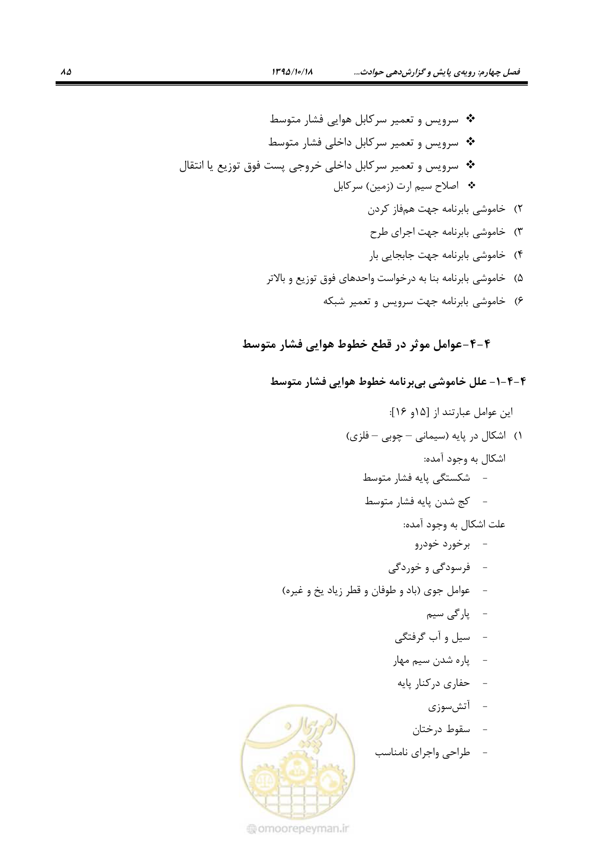 صفحه 119 از 479