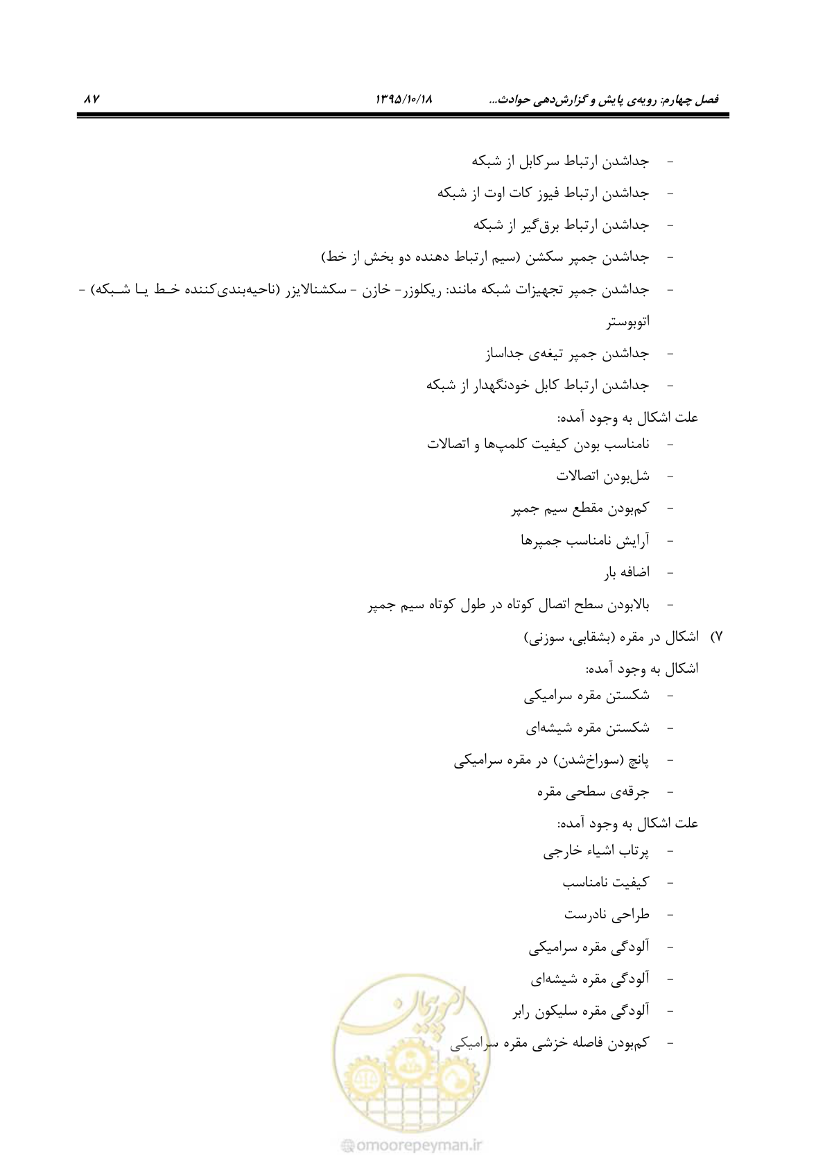 صفحه 121 از 479