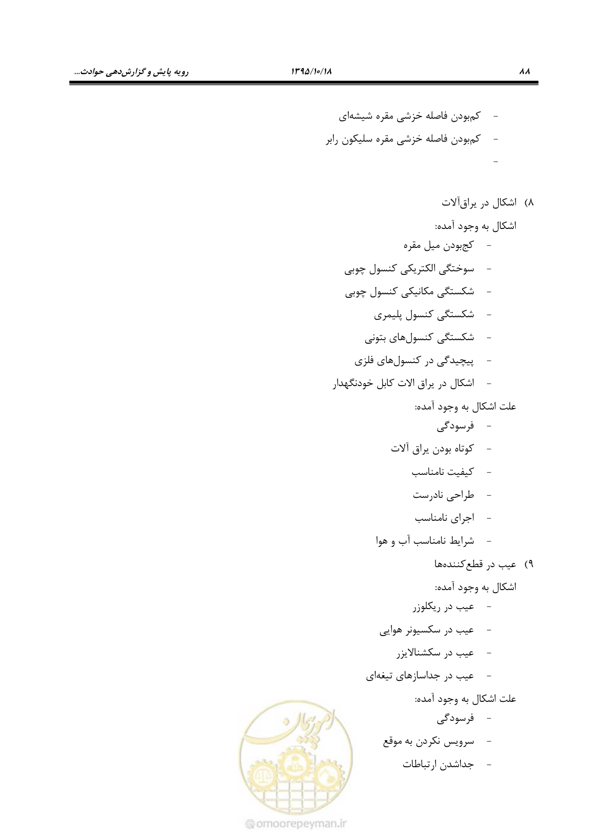 صفحه 122 از 479