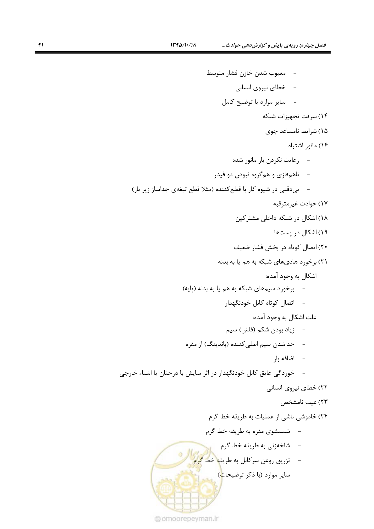 صفحه 125 از 479