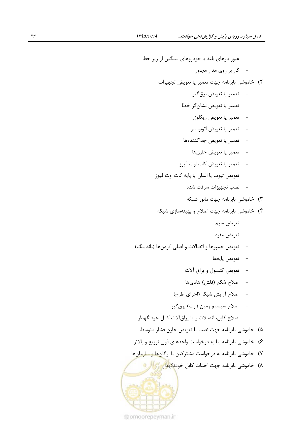 صفحه 127 از 479
