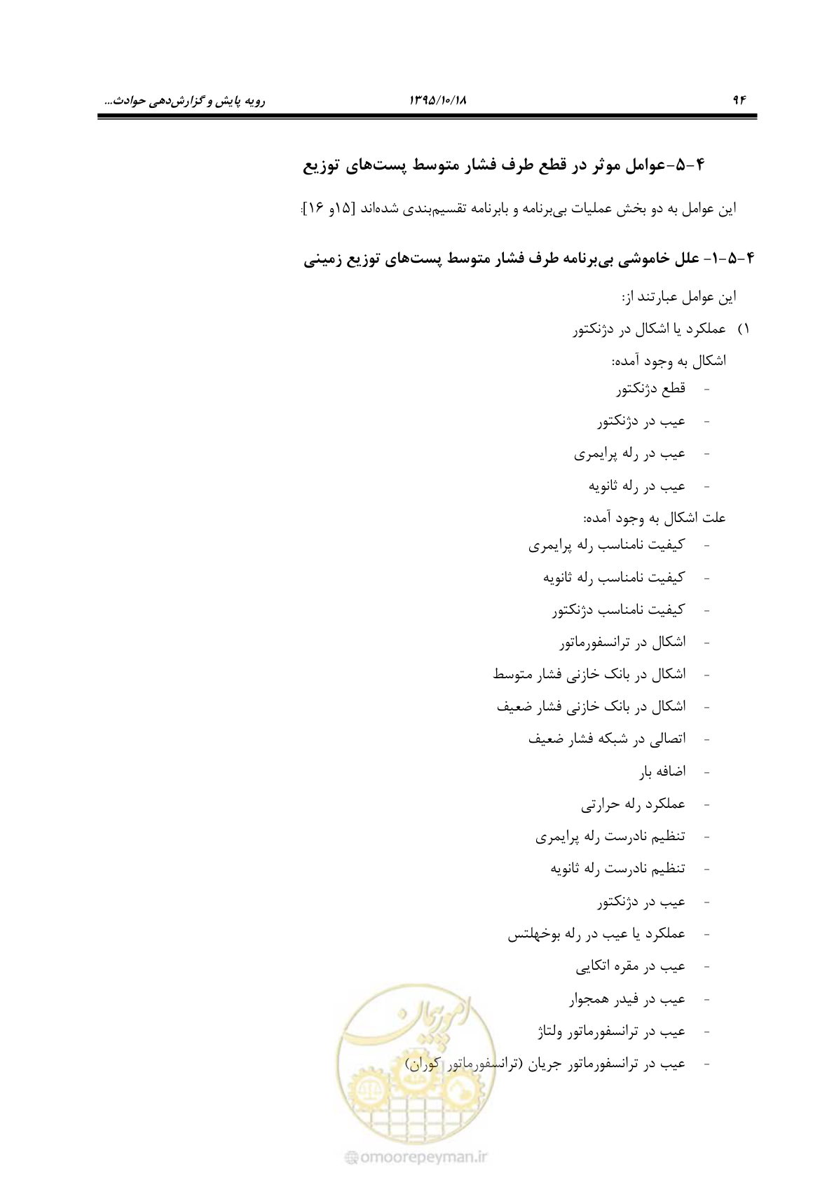 صفحه 128 از 479