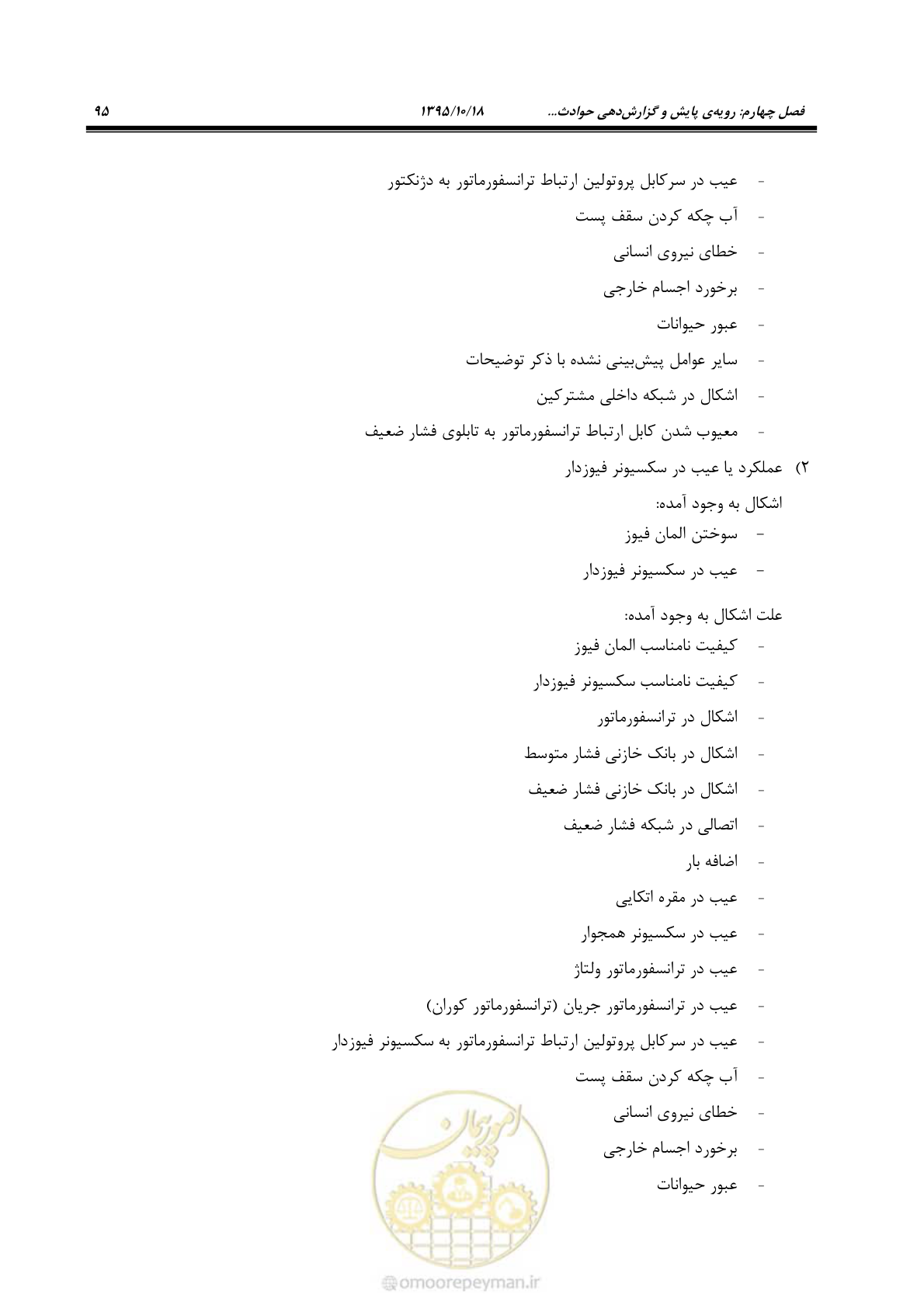 صفحه 129 از 479